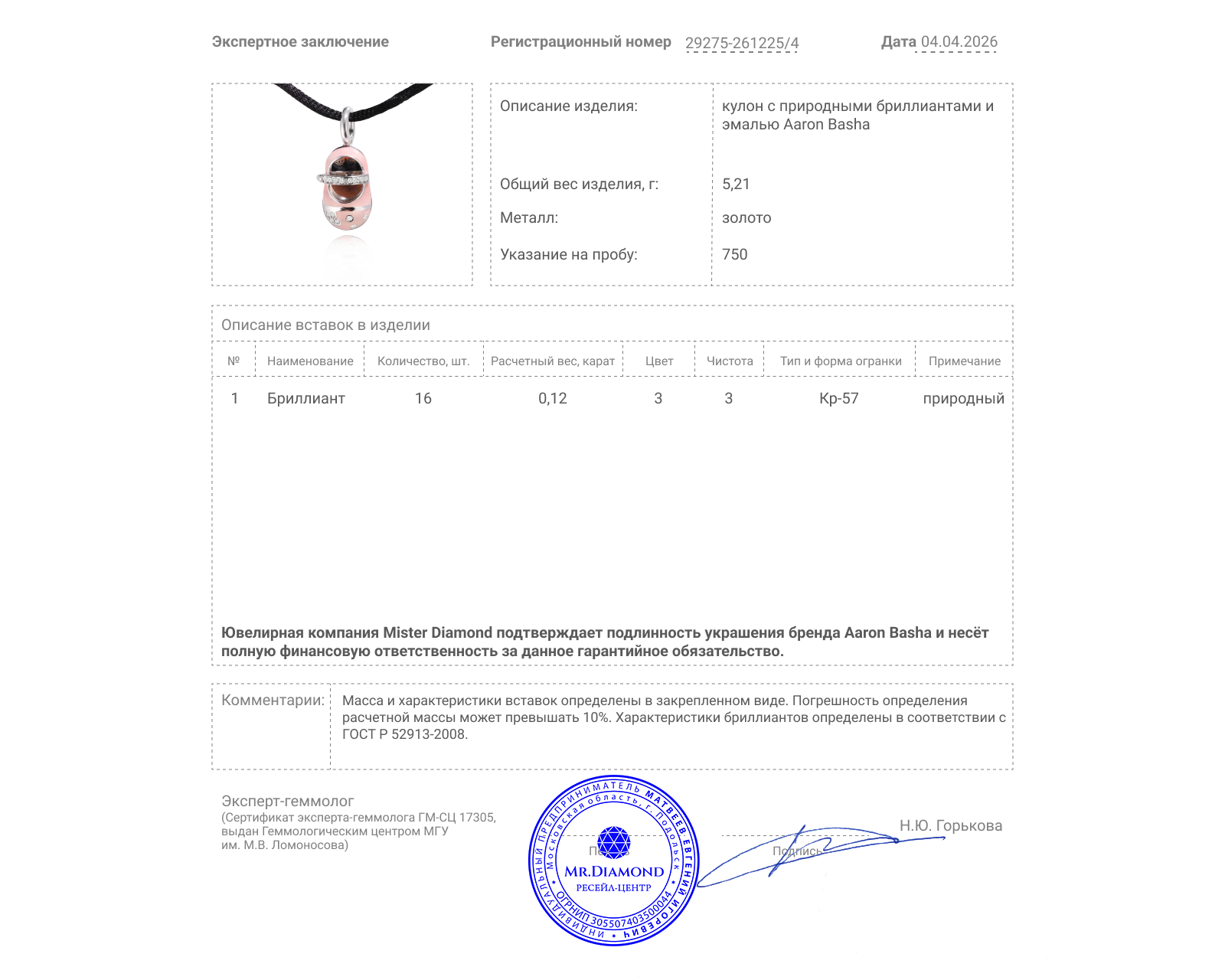 Оригинальный золотой кулон с эмалью Aaron Basha Baby Shoe