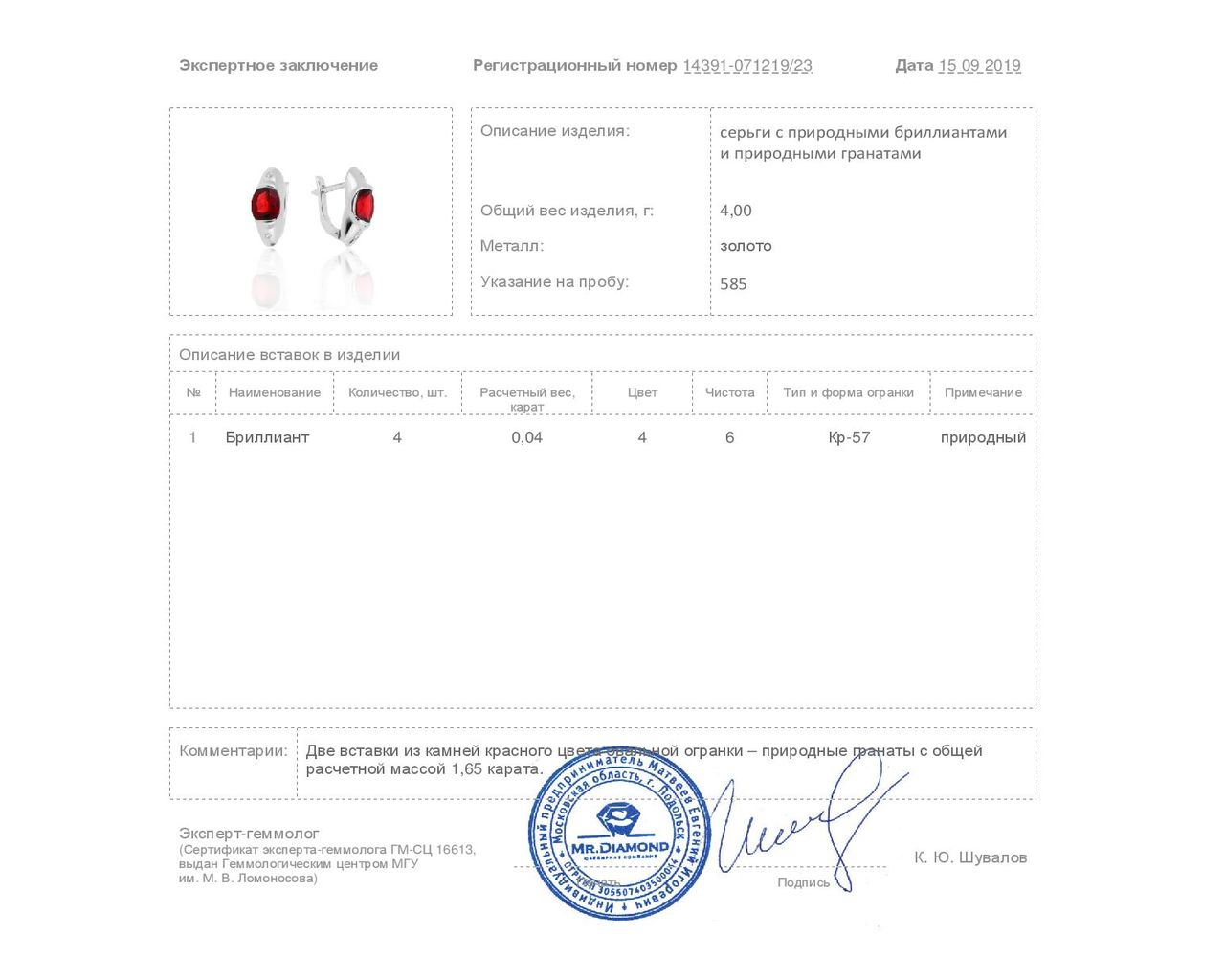 Прекрасные золотые серьги с гранатами 1.65ct