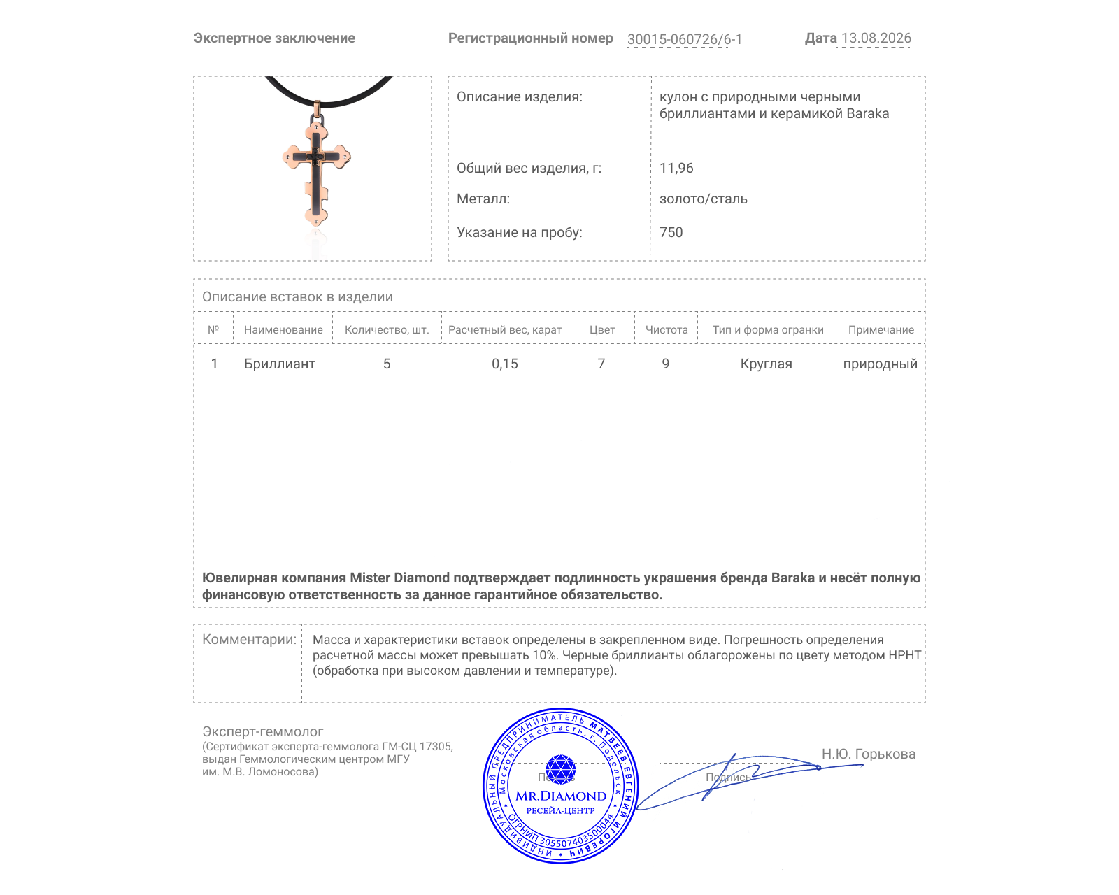 Оригинальный золотой кулон с бриллиантами 0.165ct Baraka Prive Cross