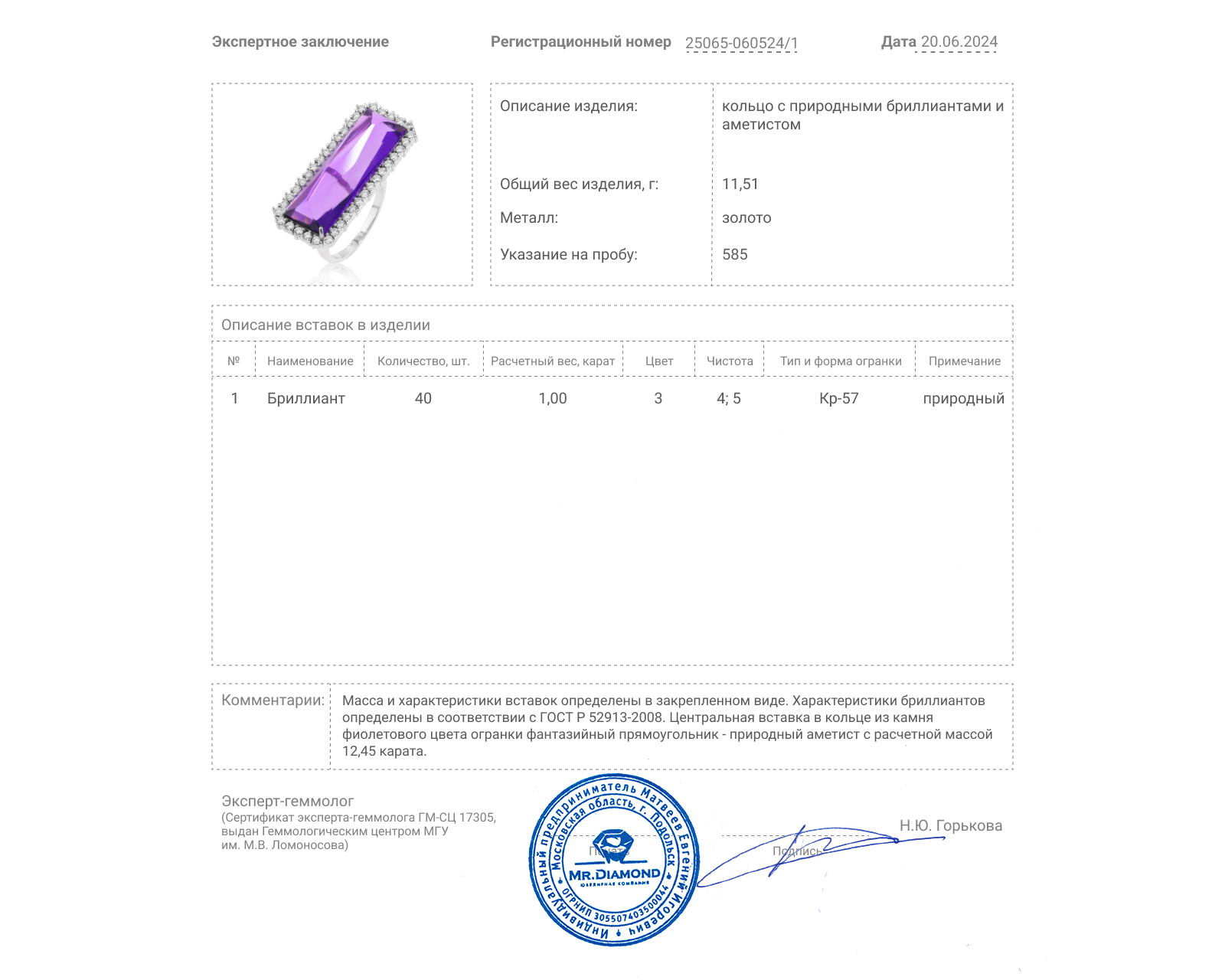 Золотое кольцо с аметистом 12.45ct и бриллиантами 1.00ct