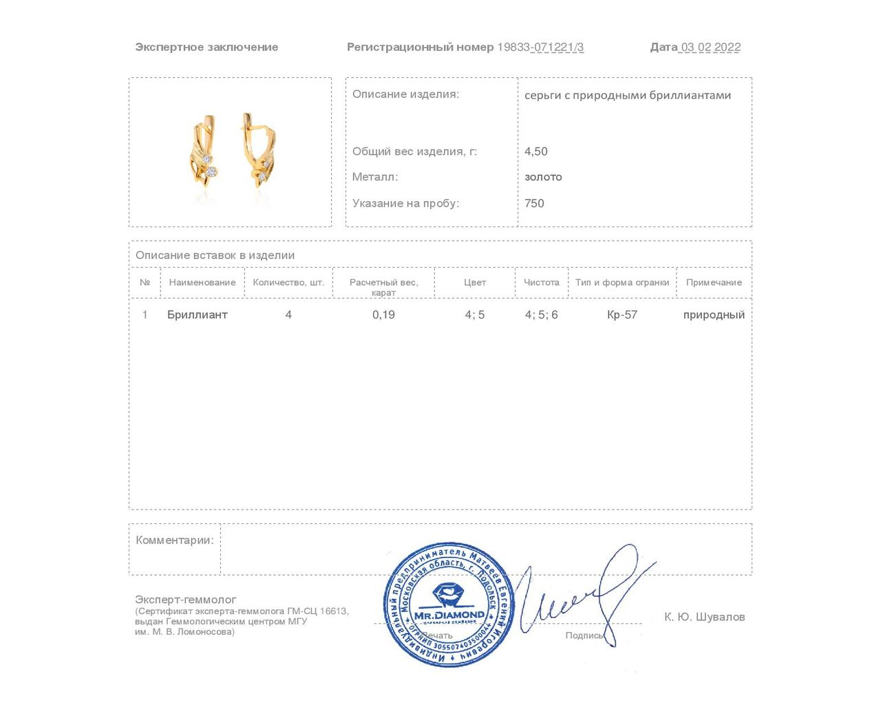 Изящные золотые серьги с бриллиантами 0.19ct