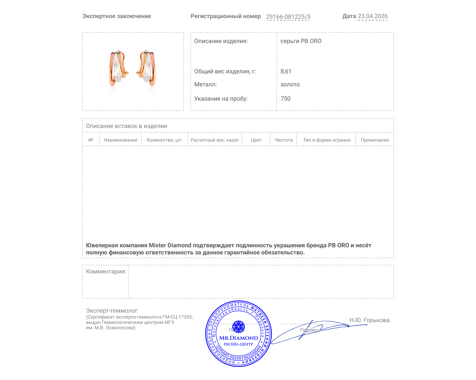 Оригинальные золотые серьги PB ORO