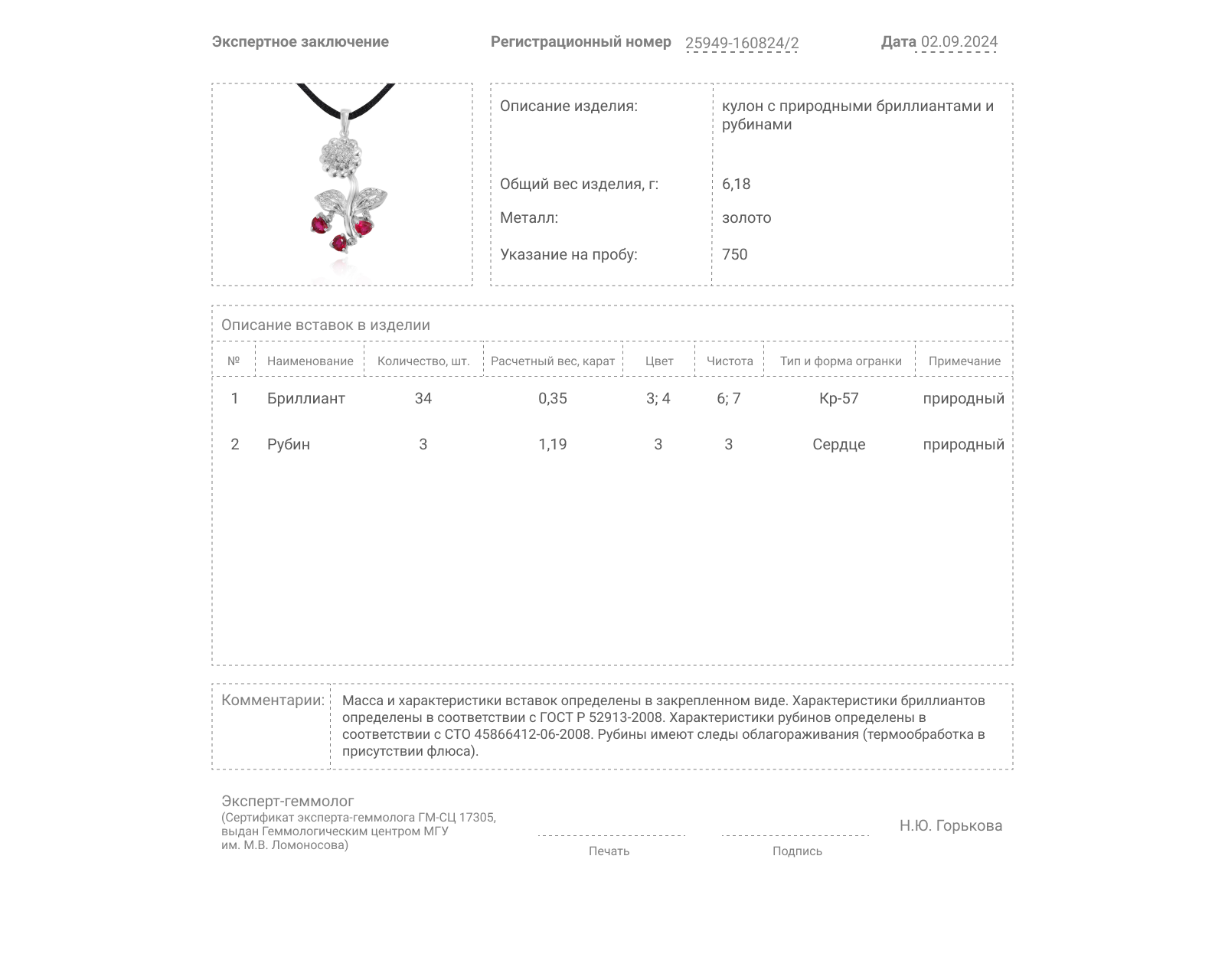 Золотой кулон с рубинами 1.19ct и бриллиантами 0.35ct