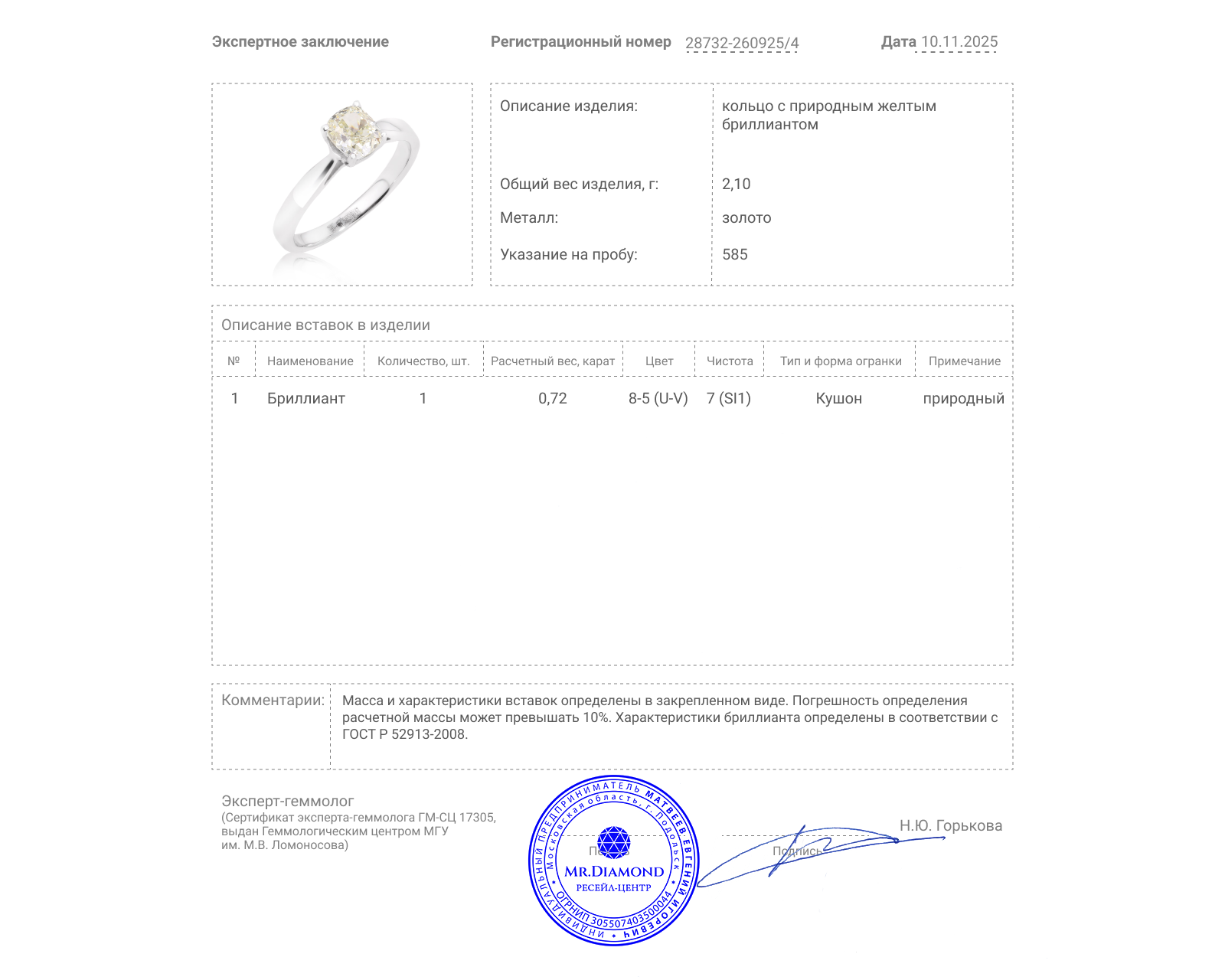 Золотое кольцо с желтым бриллиантом 0.72ct