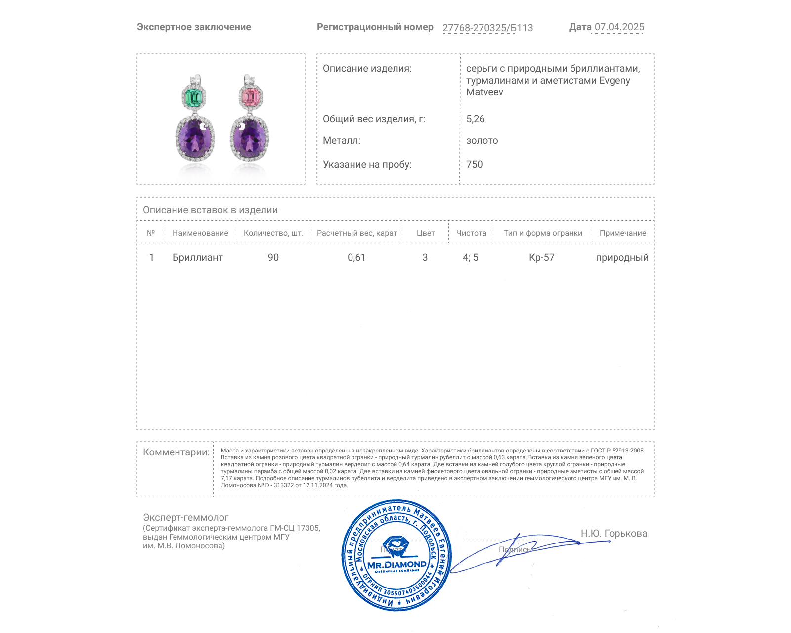 Золотые серьги с аметистами 7.17ct Evgeny Matveev