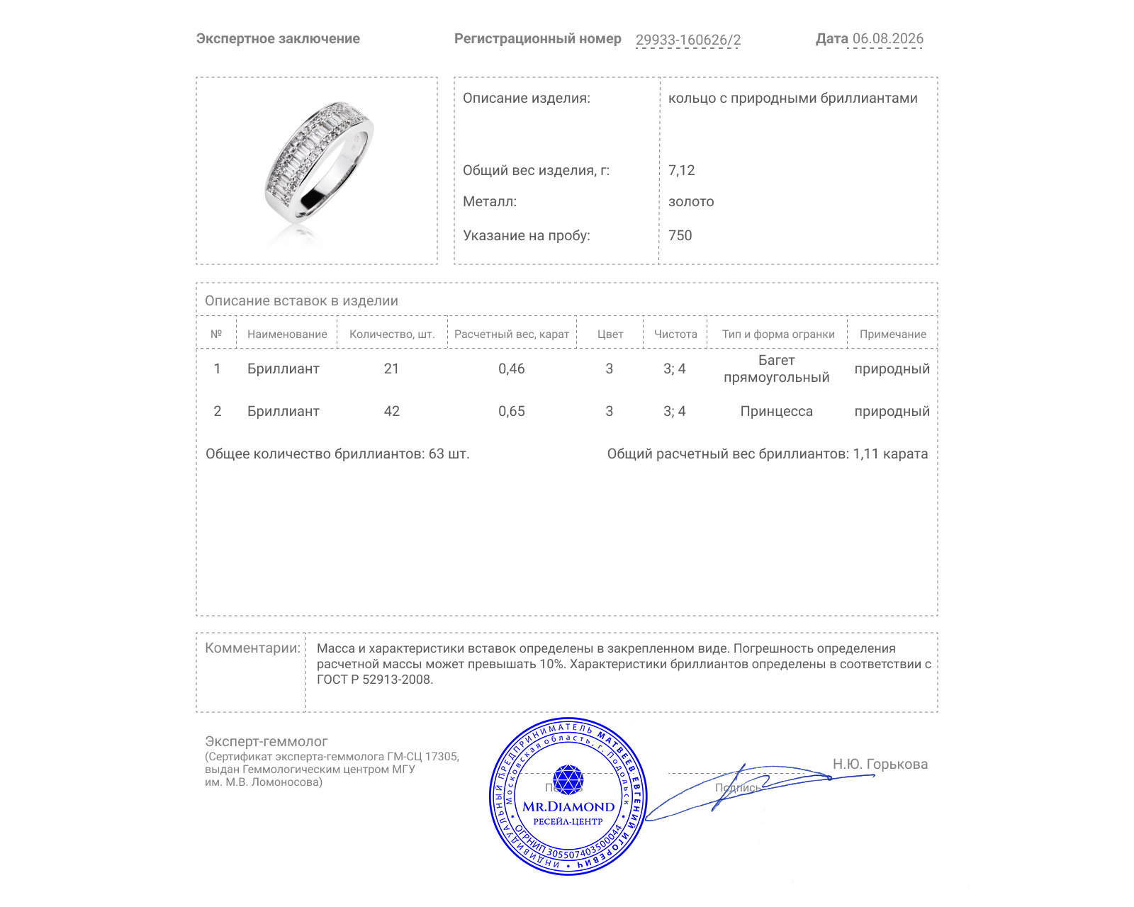 Золотое кольцо с бриллиантами 1.11ct