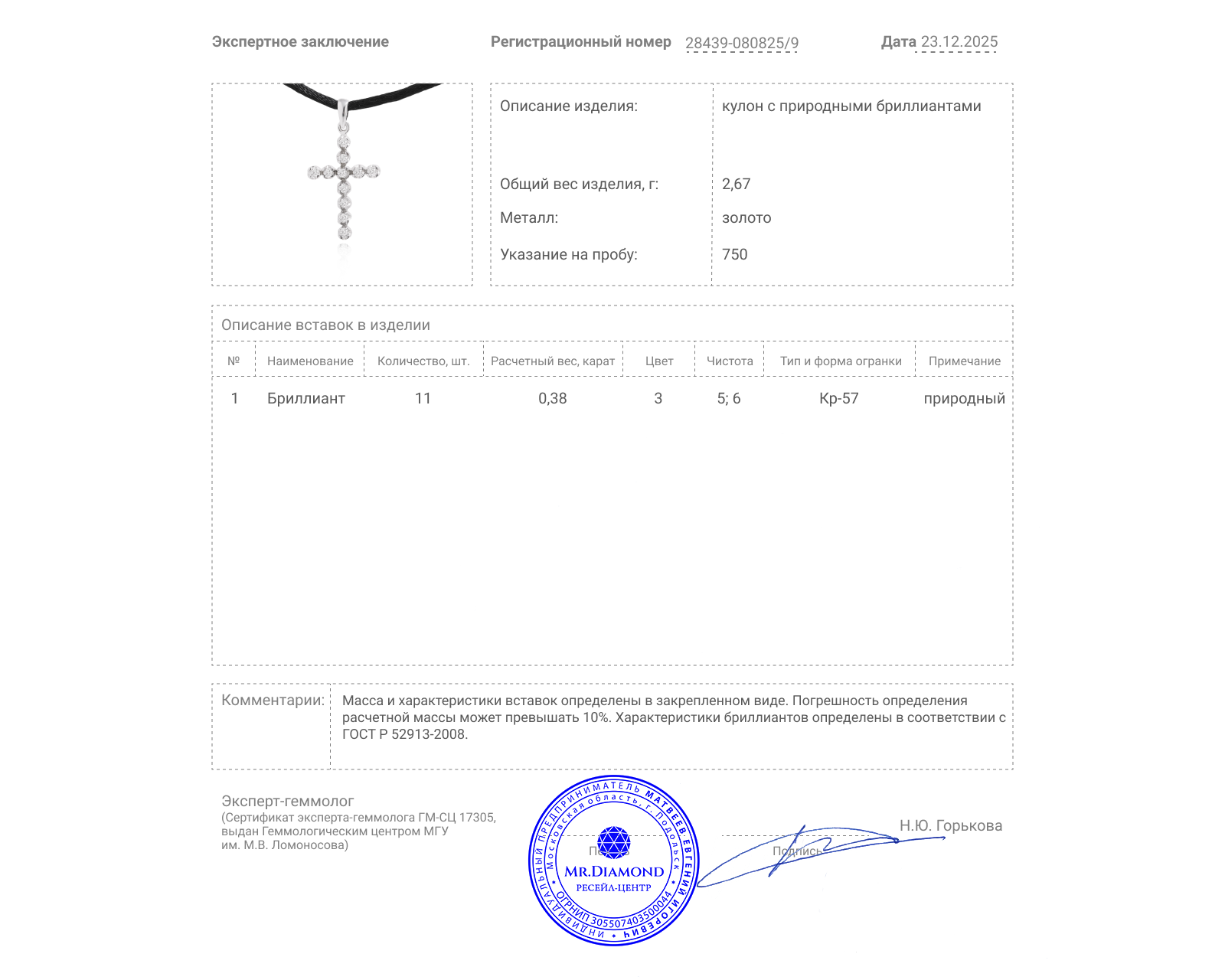 Золотой кулон с бриллиантами 0.38ct
