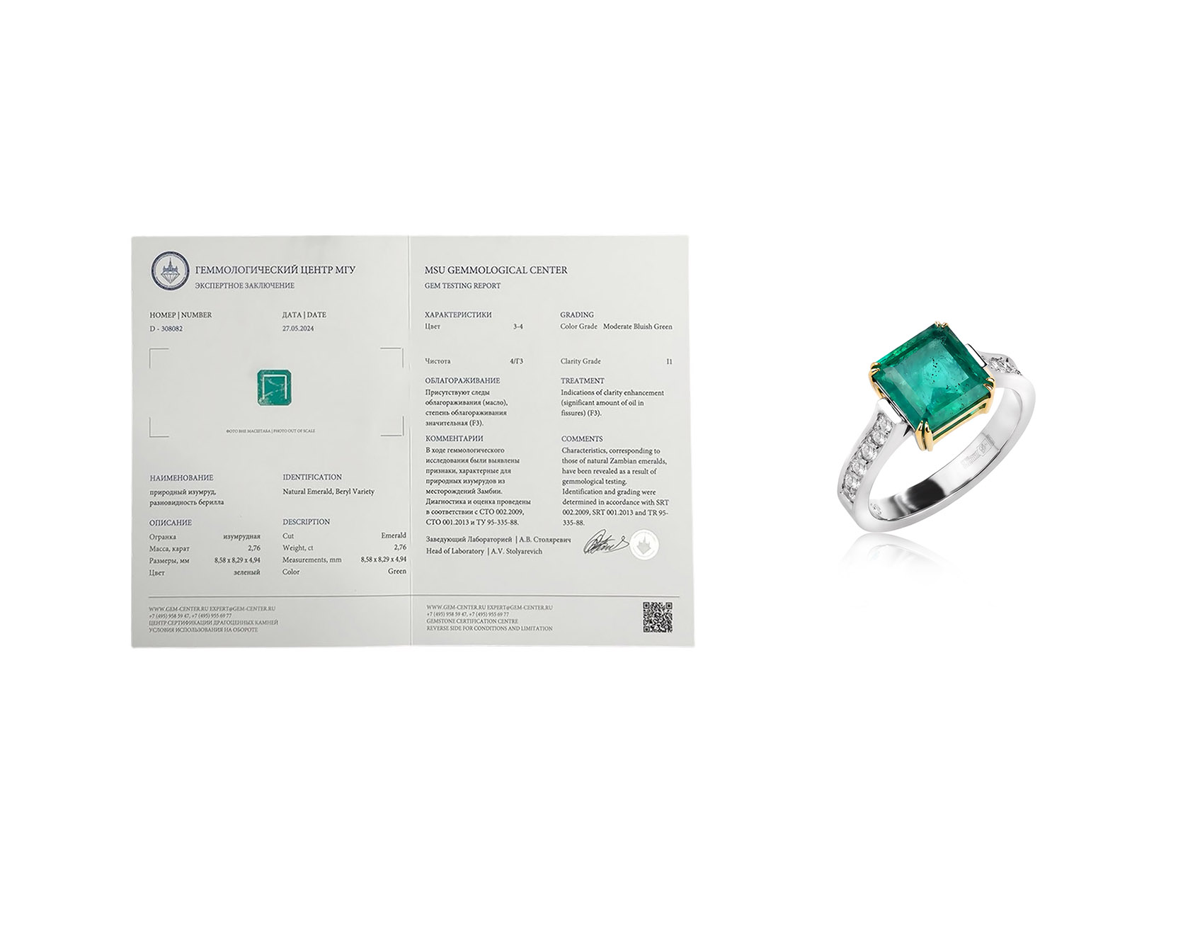 Золотое кольцо с изумрудом Замбия 2.76ct и бриллиантами 0.336ct