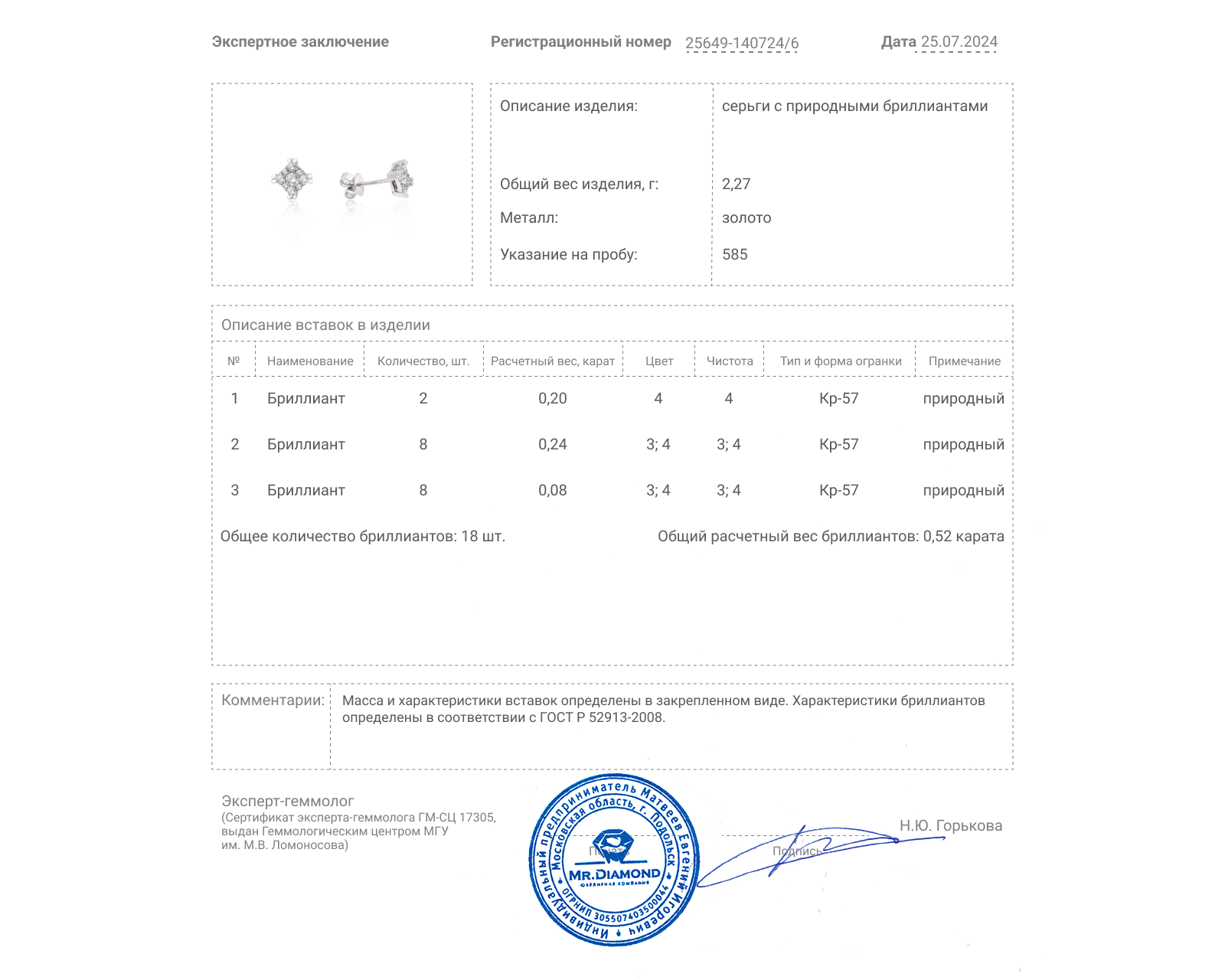 Золотые серьги с бриллиантами 0.52ct