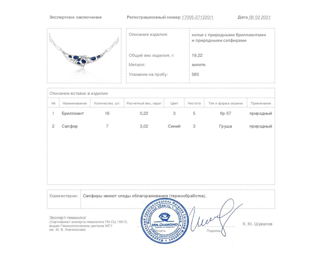 Завораживающее золотое колье с сапфирами 3.02ct