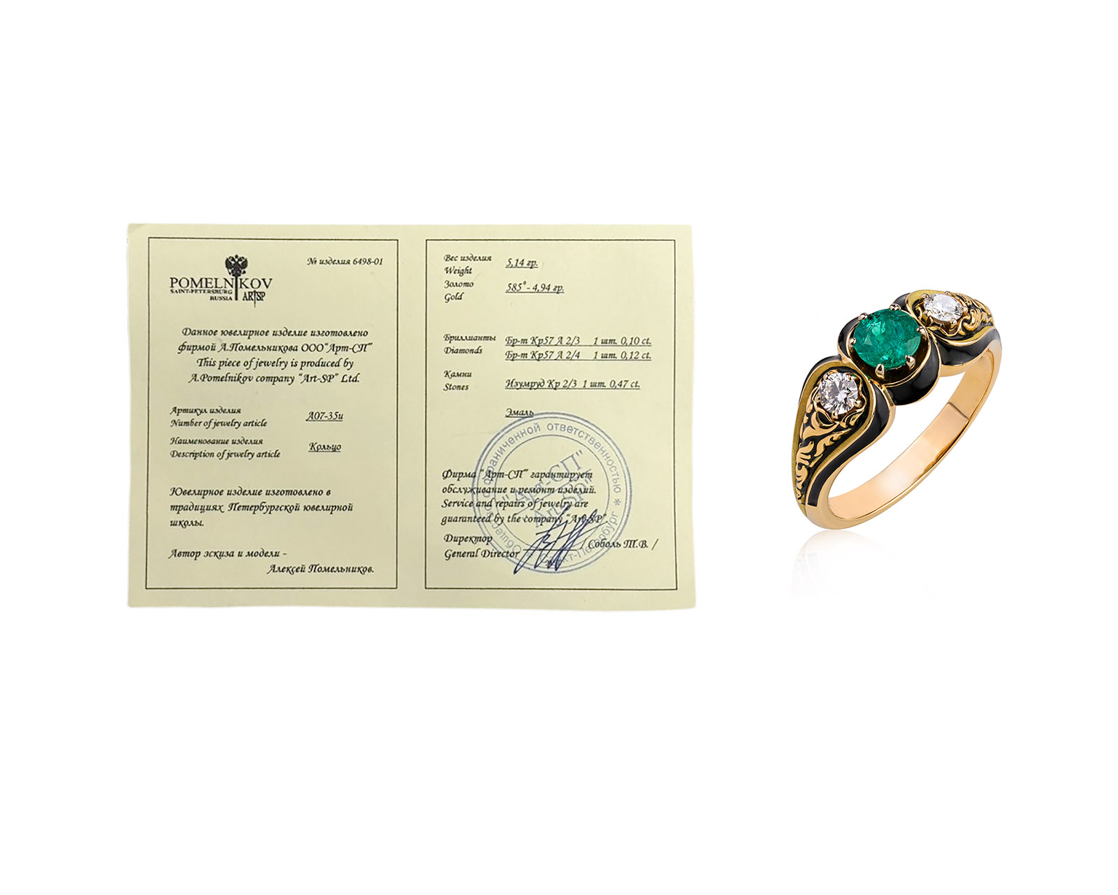 Оригинальное золотое кольцо с изумрудом 0.47ct Помельников