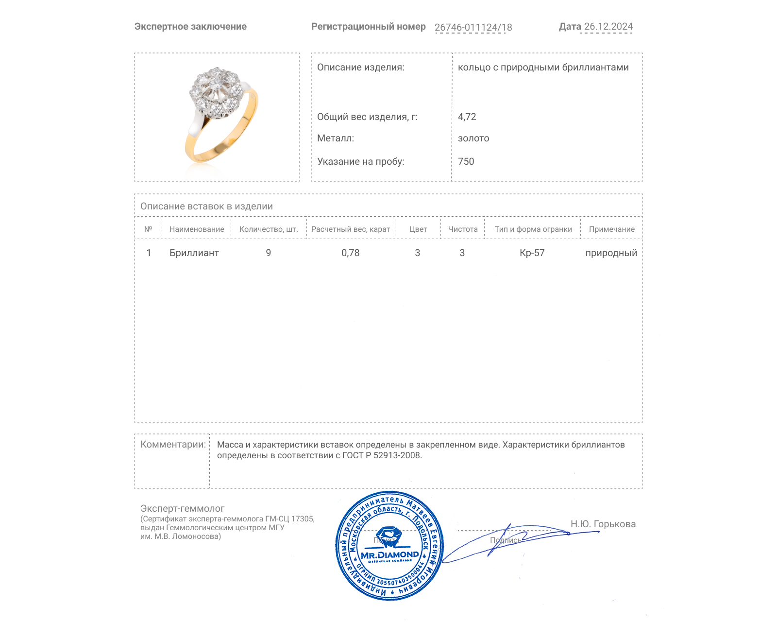 Золотое кольцо с бриллиантами 0.78ct