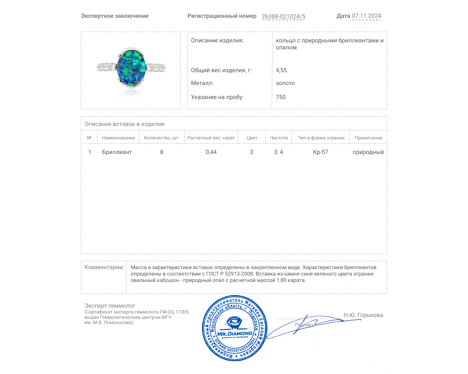 Золотое кольцо с опалом 1.80ct и бриллиантами 0.44ct