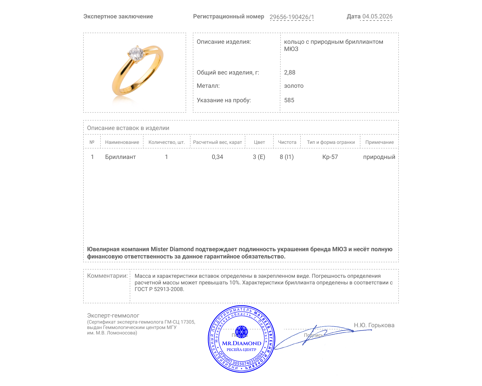 Оригинальное золотое кольцо с бриллиантом 0.34ct МЮЗ Solo 1920