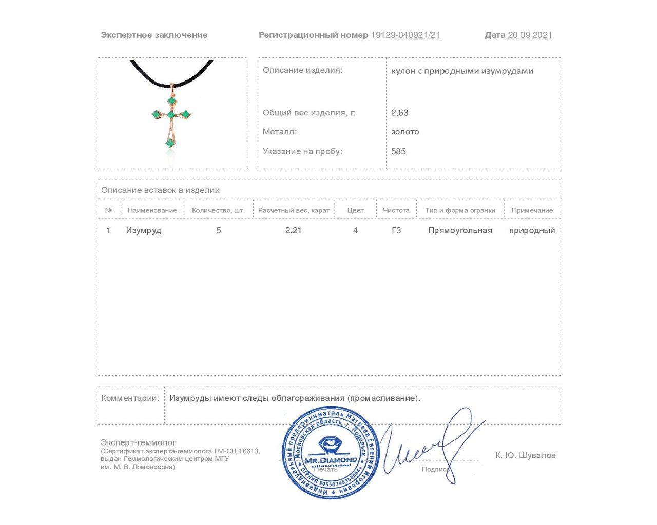 Изысканный золотой кулон с изумрудами 2.21ct