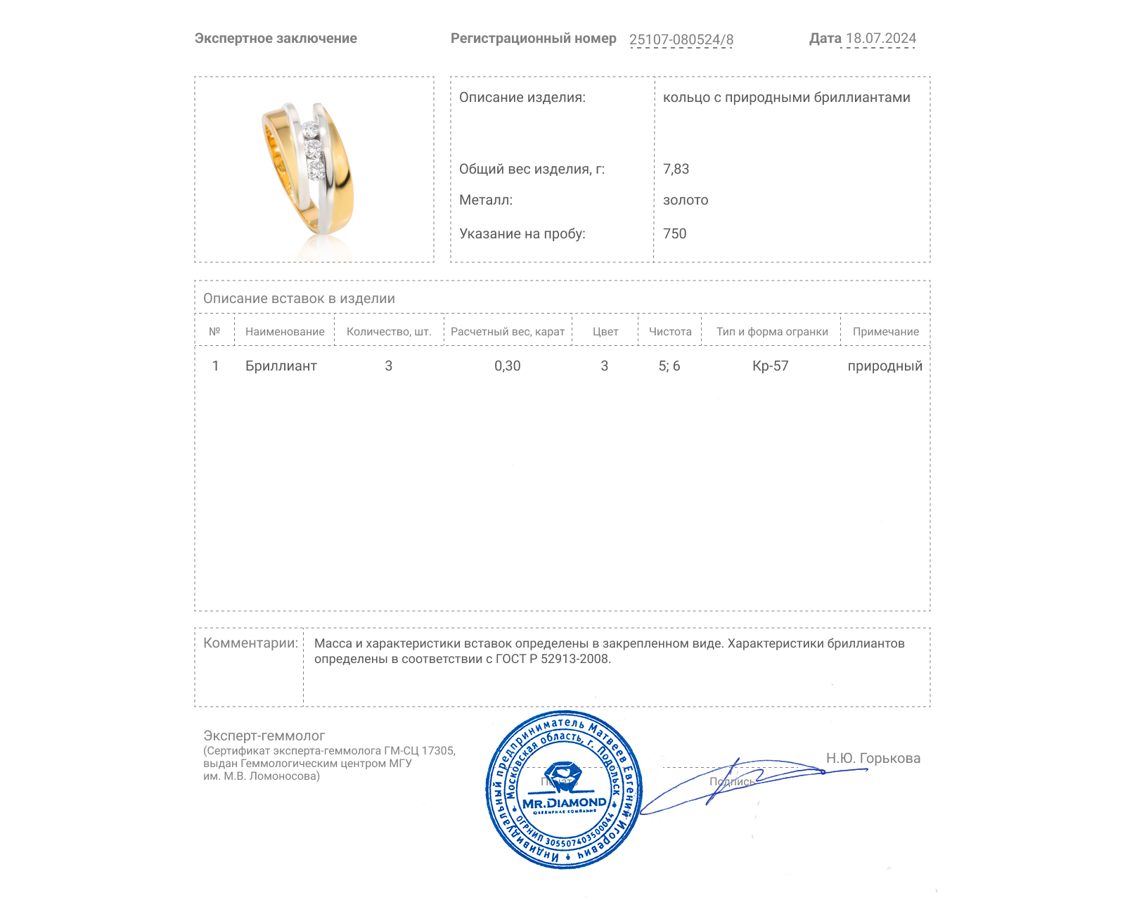 Золотое кольцо с бриллиантами 0.30ct