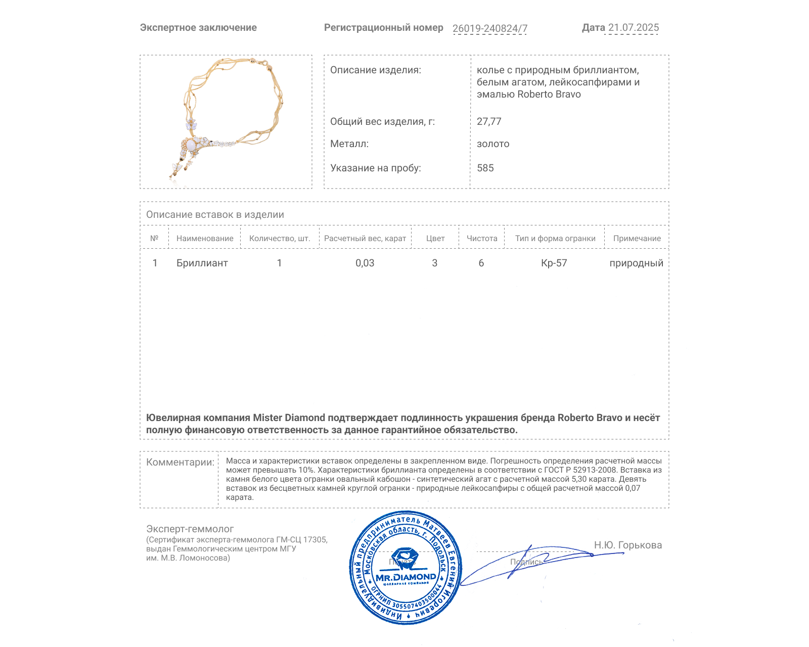 Оригинальное золотое колье с агатом 5.30ct Roberto Bravo White Dreams