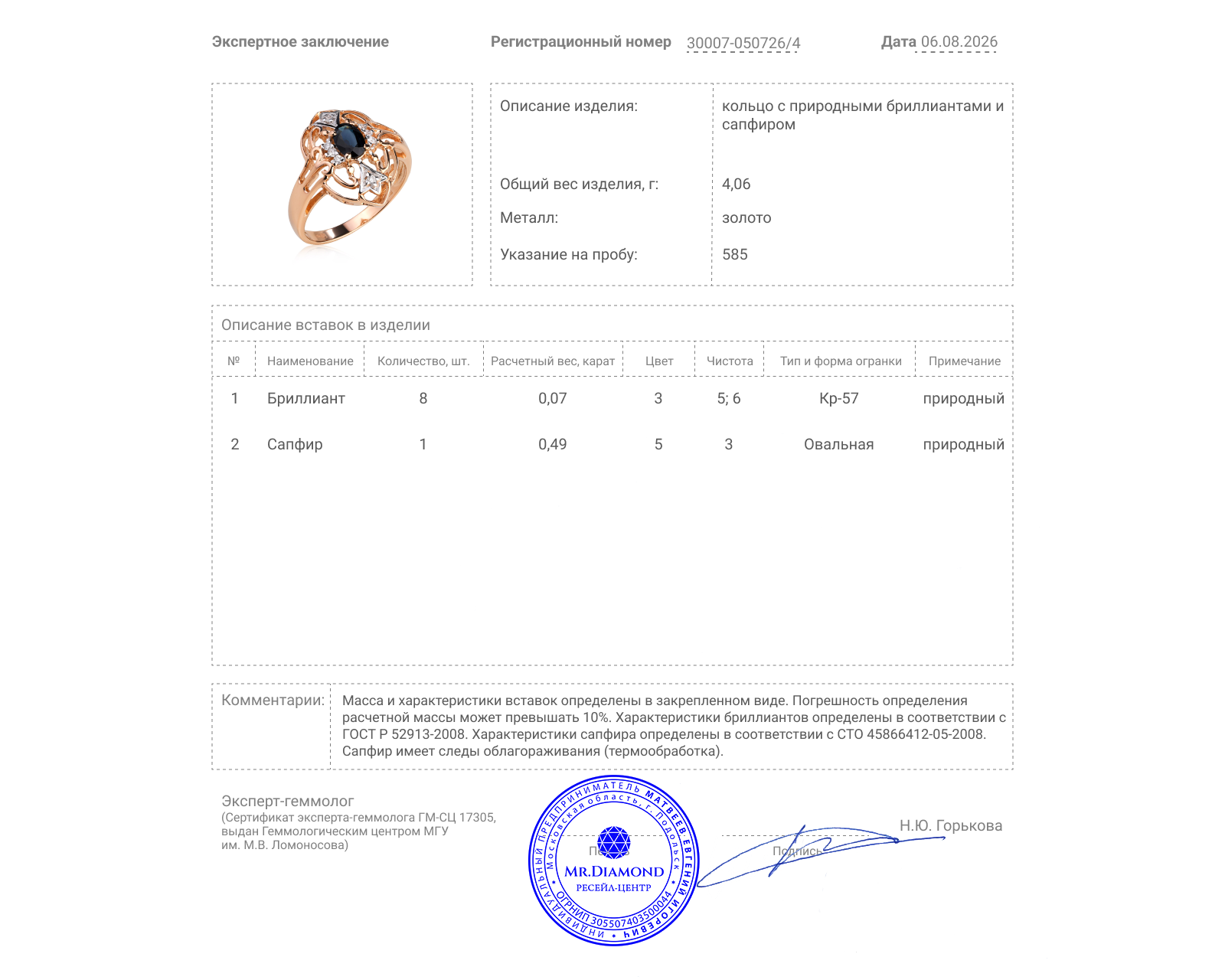 Золотое кольцо с сапфиром 0.49ct и бриллиантами 0.07ct