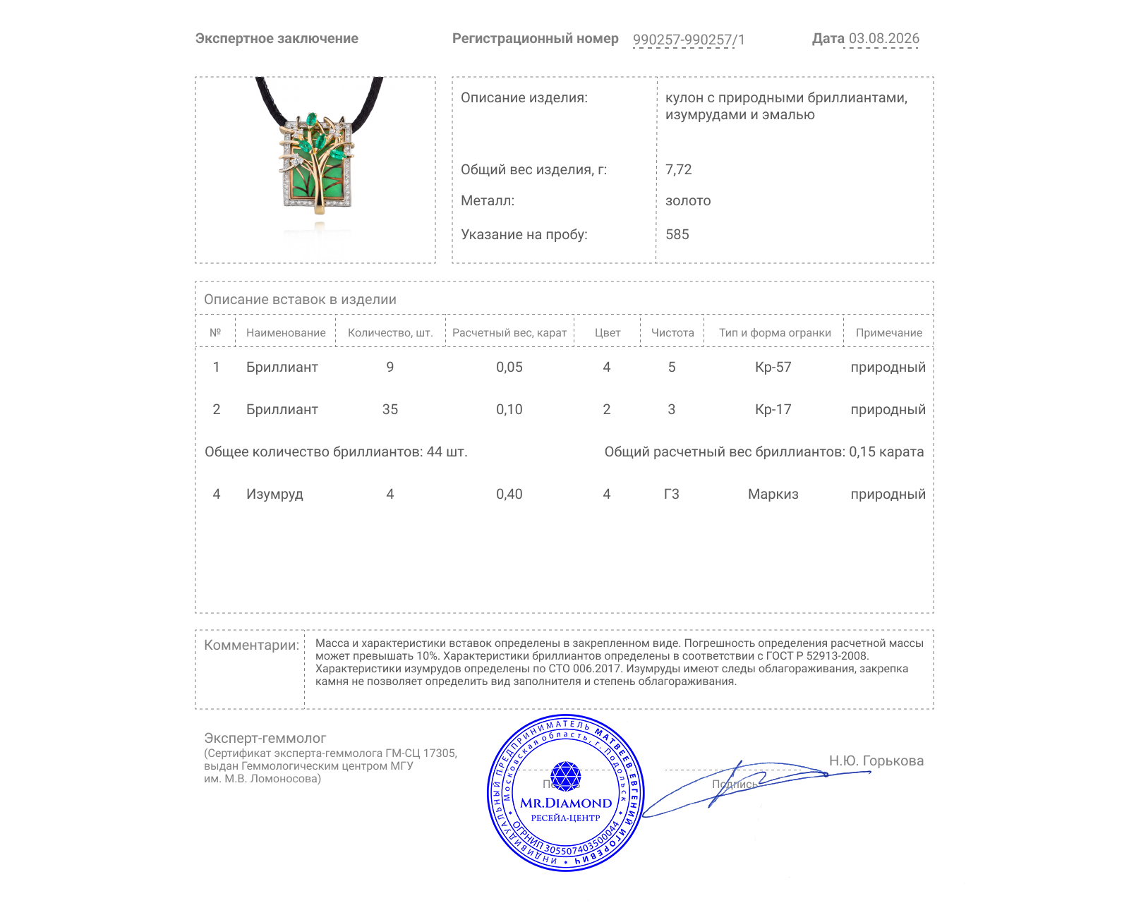 Золотой кулон с изумрудами 0.40ct и бриллиантами 0.15ct