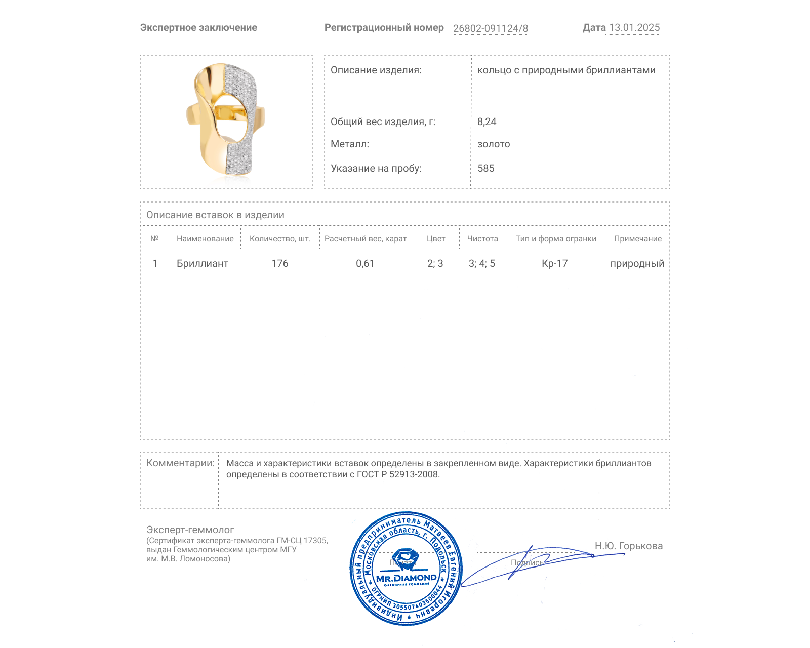 Золотое кольцо с бриллиантами 0.61ct