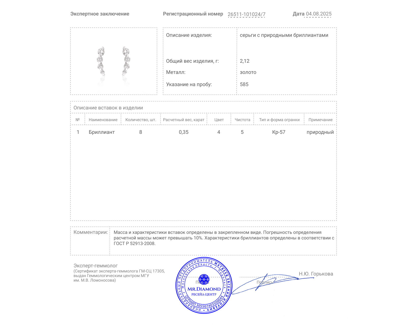 Золотые серьги с бриллиантами 0.35ct