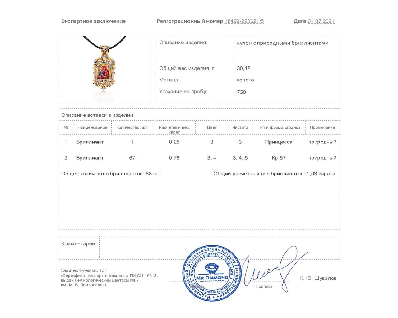 Изумительный золотой кулон с бриллиантами 1.03ct