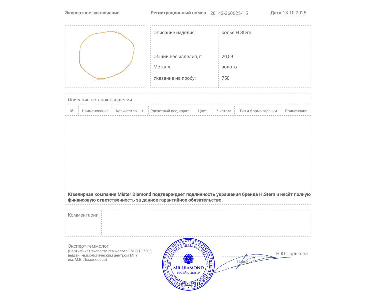 Оригинальное золотое колье H.Stern