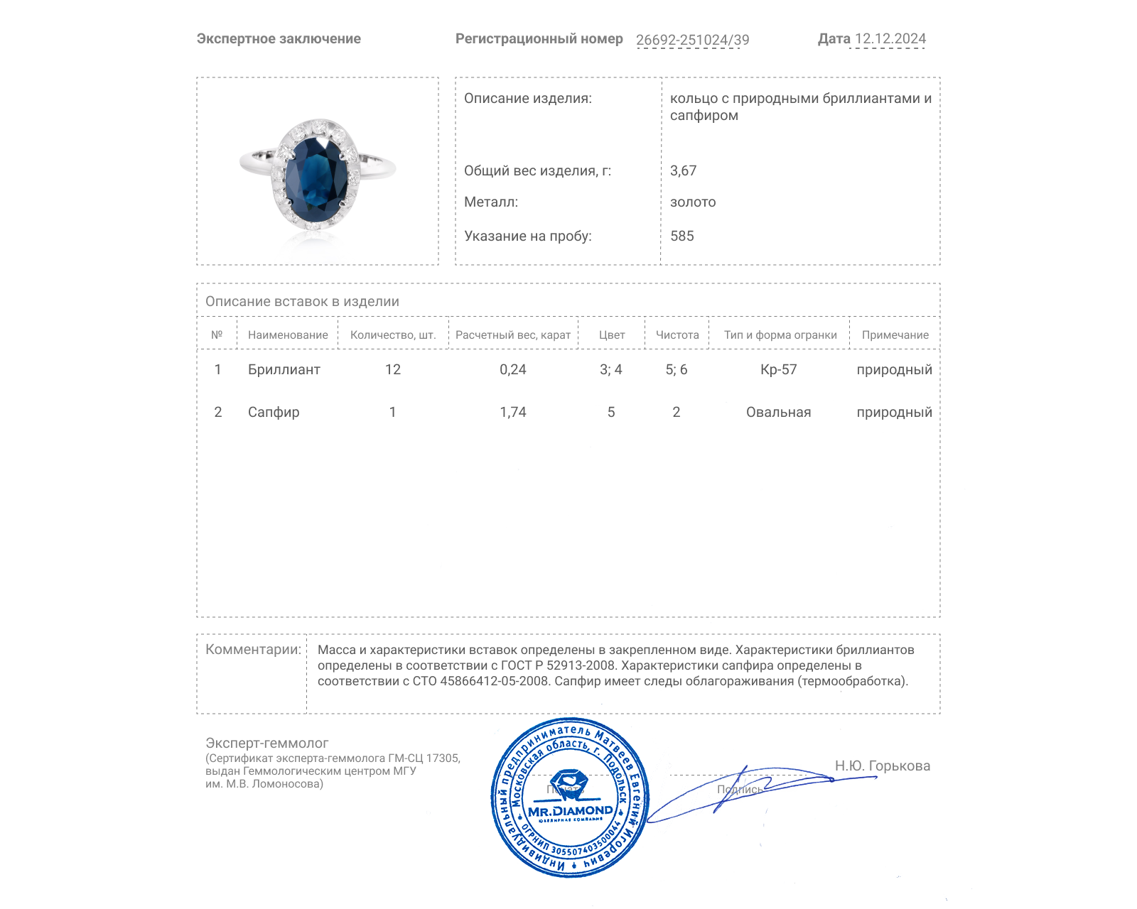 Золотое кольцо с сапфиром 1.74ct и бриллиантами 0.24ct