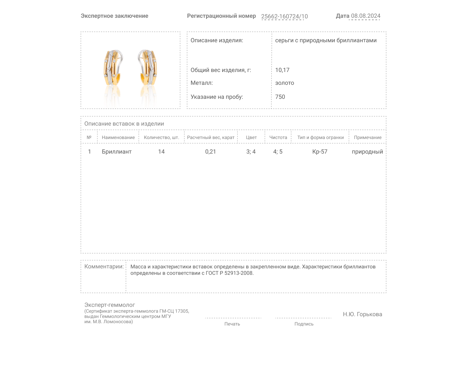 Золотые серьги с бриллиантами 0.21ct