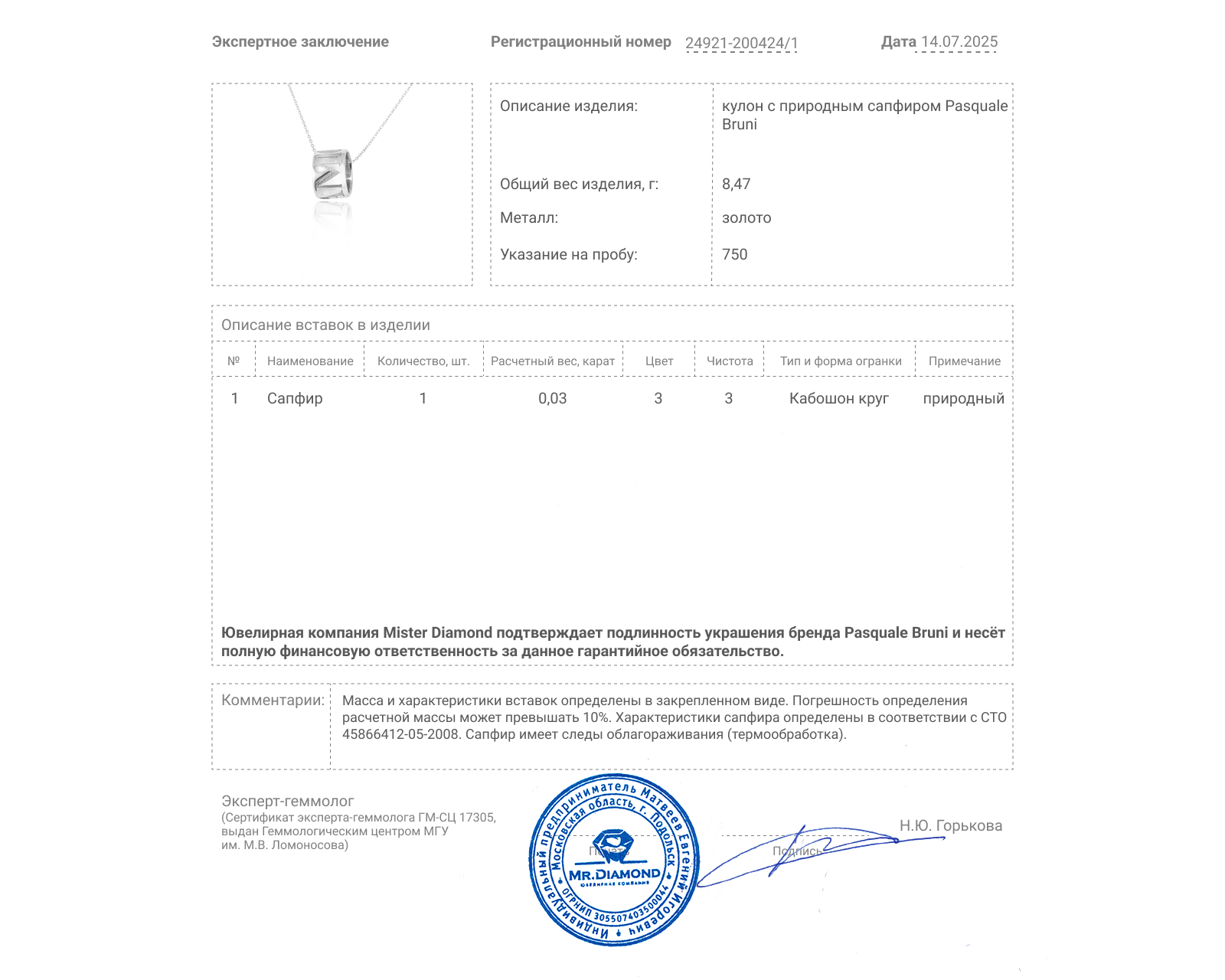 Оригинальный золотой кулон Pasquale Bruni Amore