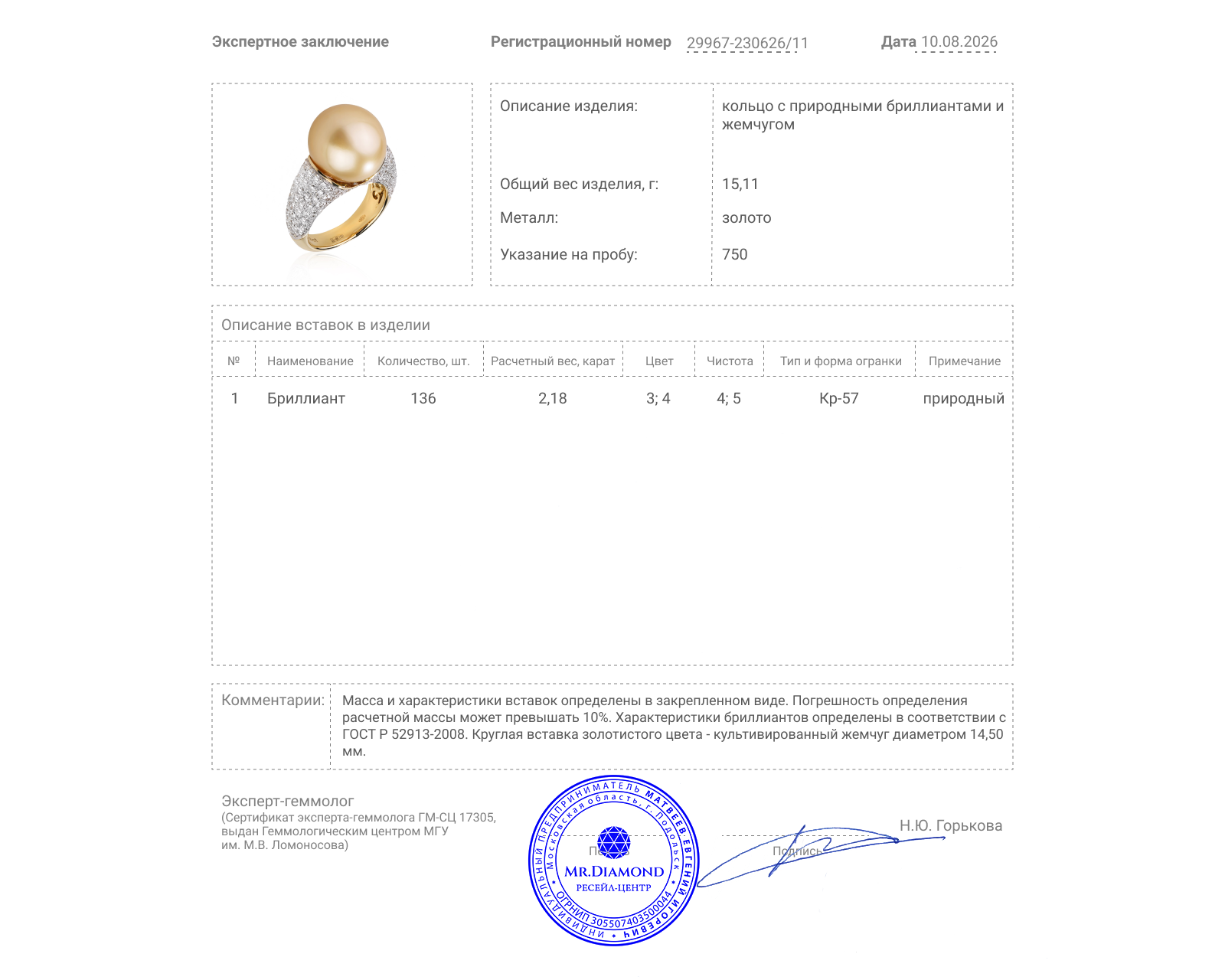 Золотое кольцо с жемчугом 14.50 мм и бриллиантами 2.18ct