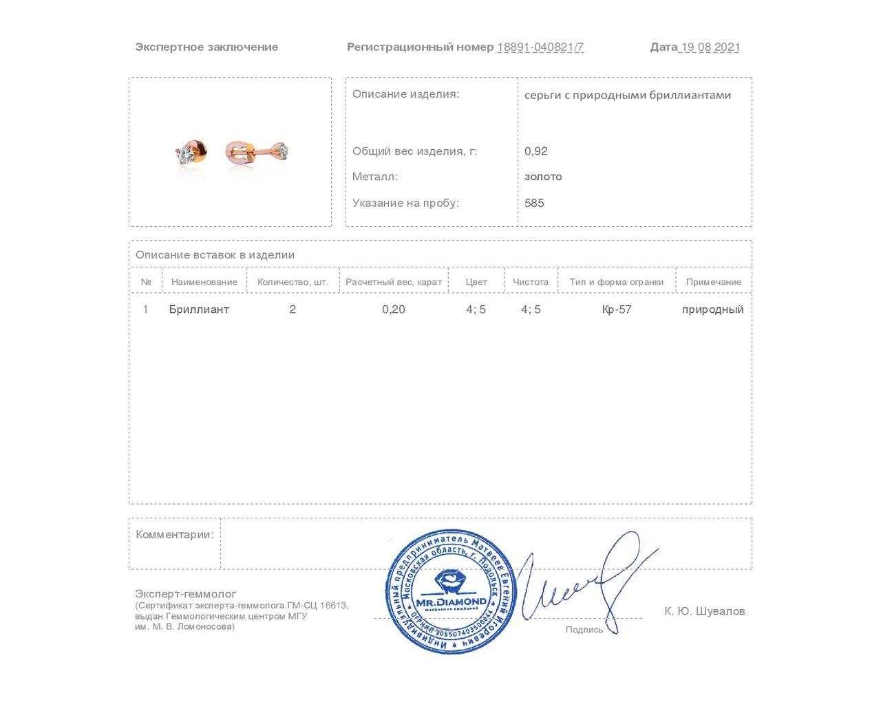 Изящные золотые серьги с бриллиантами 0.20ct