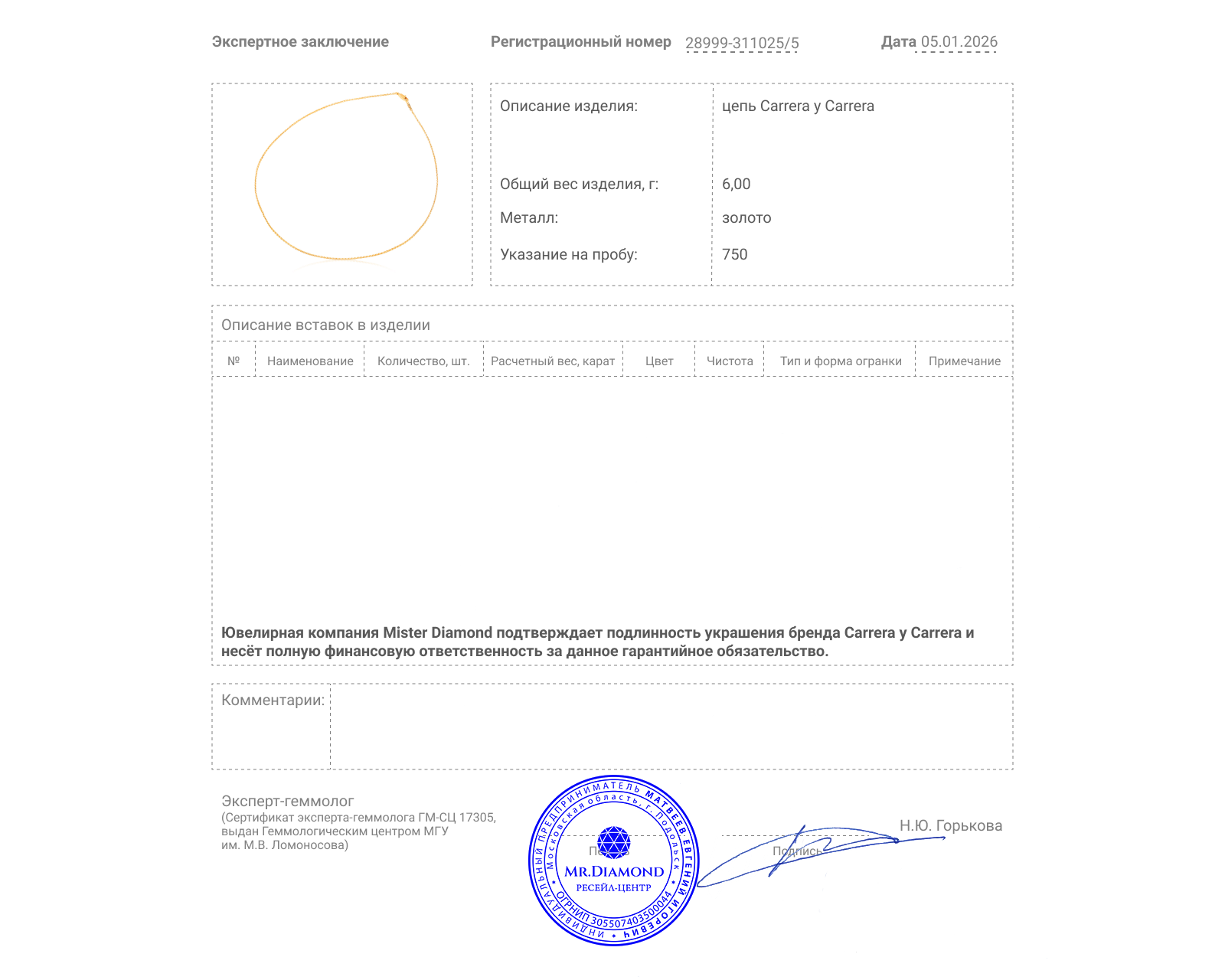 Оригинальная золотая цепь Carrera y Carrera