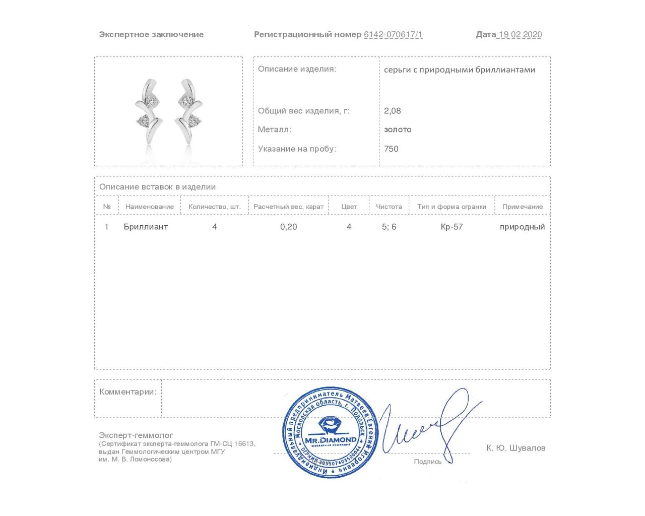 Модные золотые серьги с бриллиантами 0.20ct