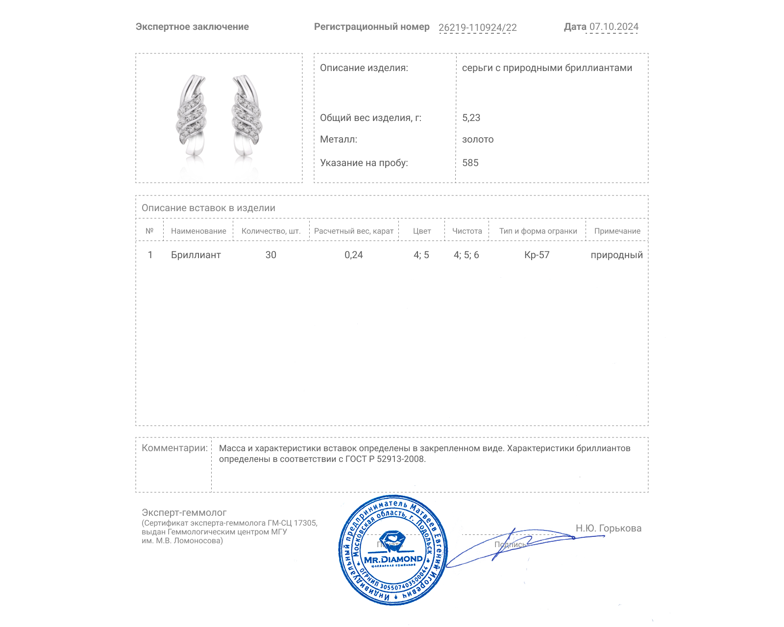 Золотые серьги с бриллиантами 0.24ct