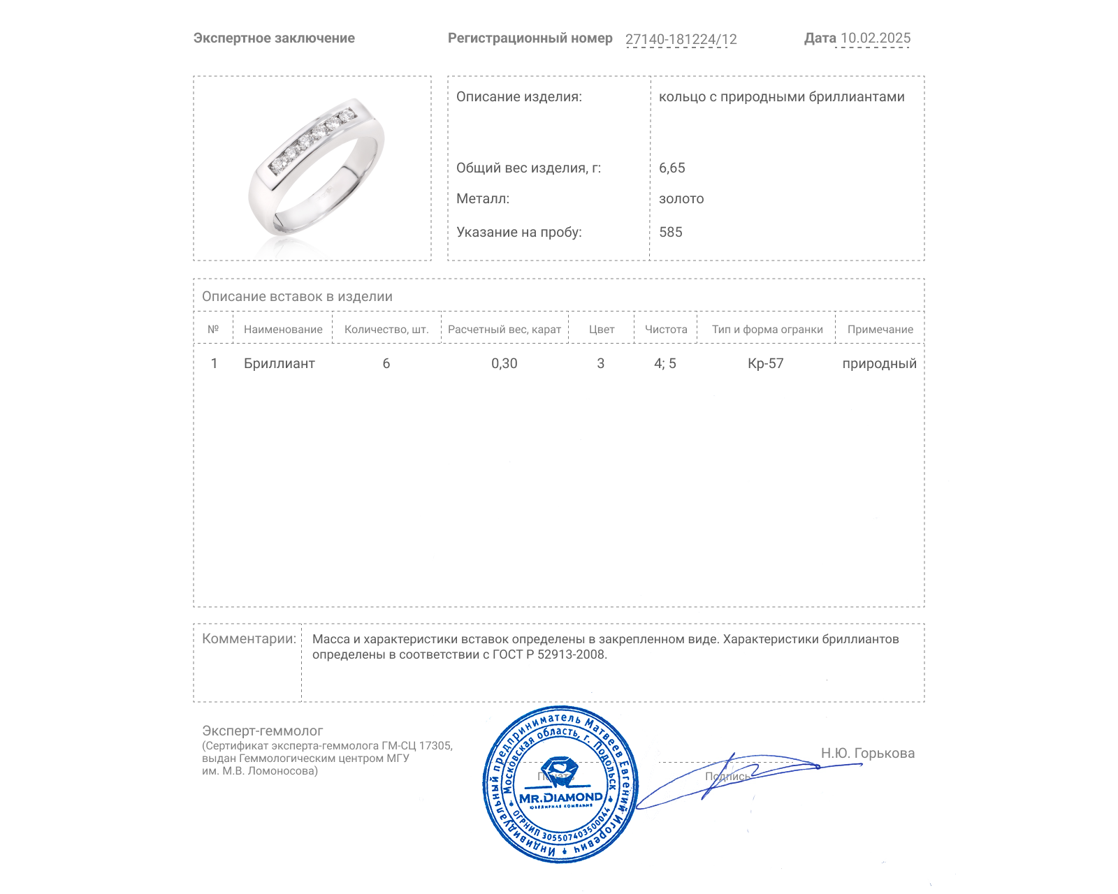 Золотое кольцо с бриллиантами 0.30ct