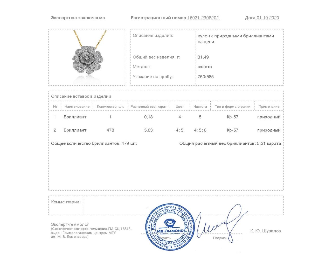 Изумительный золотой кулон с бриллиантами 5.21ct