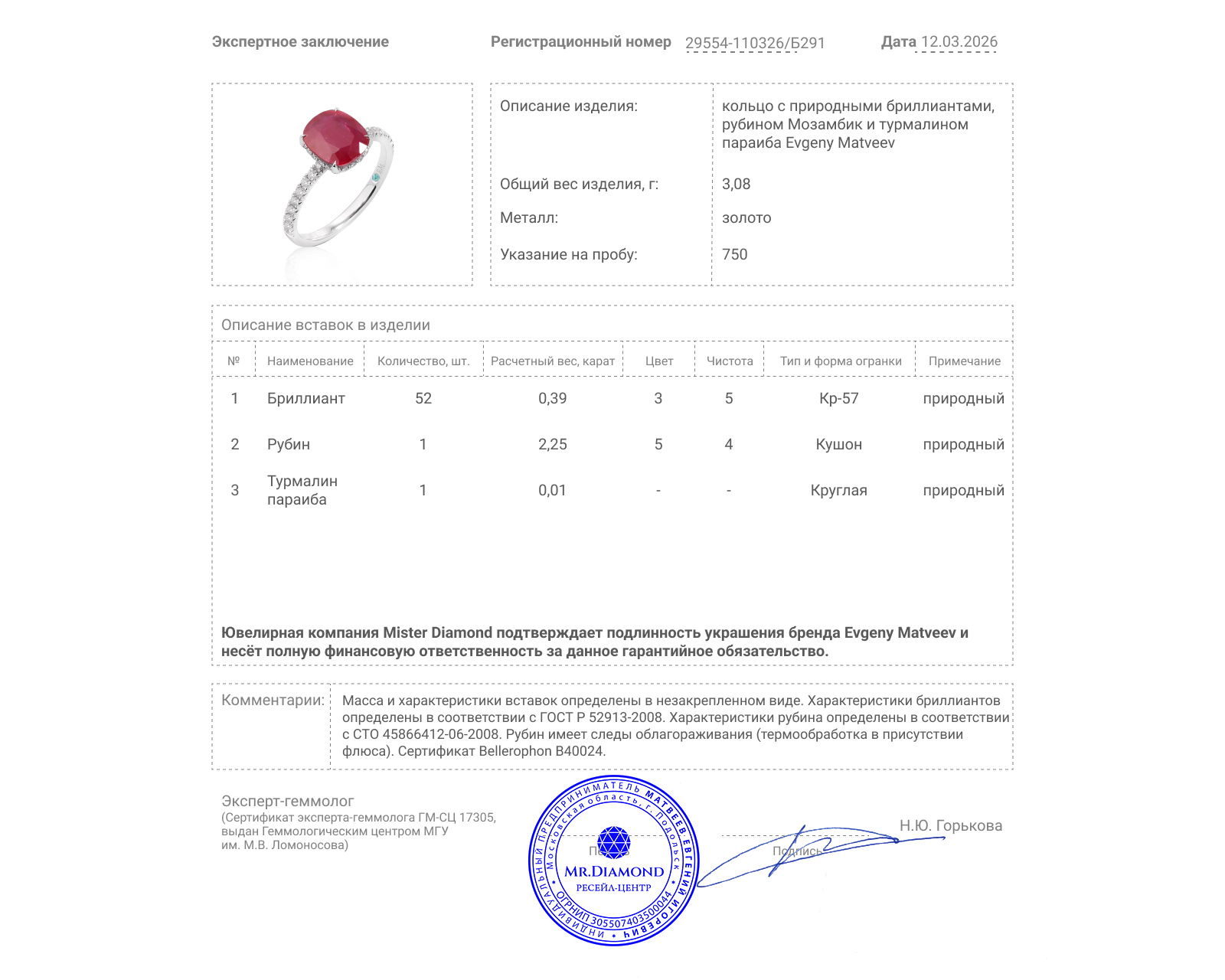 Золотое кольцо с рубином Мозамбик 2.25ct Evgeny Matveev