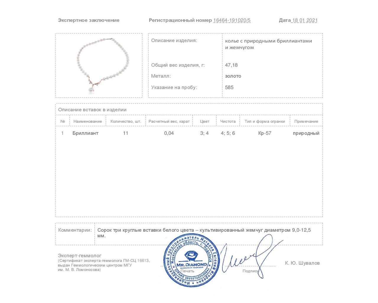 Завораживающее золотое колье с жемчугом 9-12.50 мм