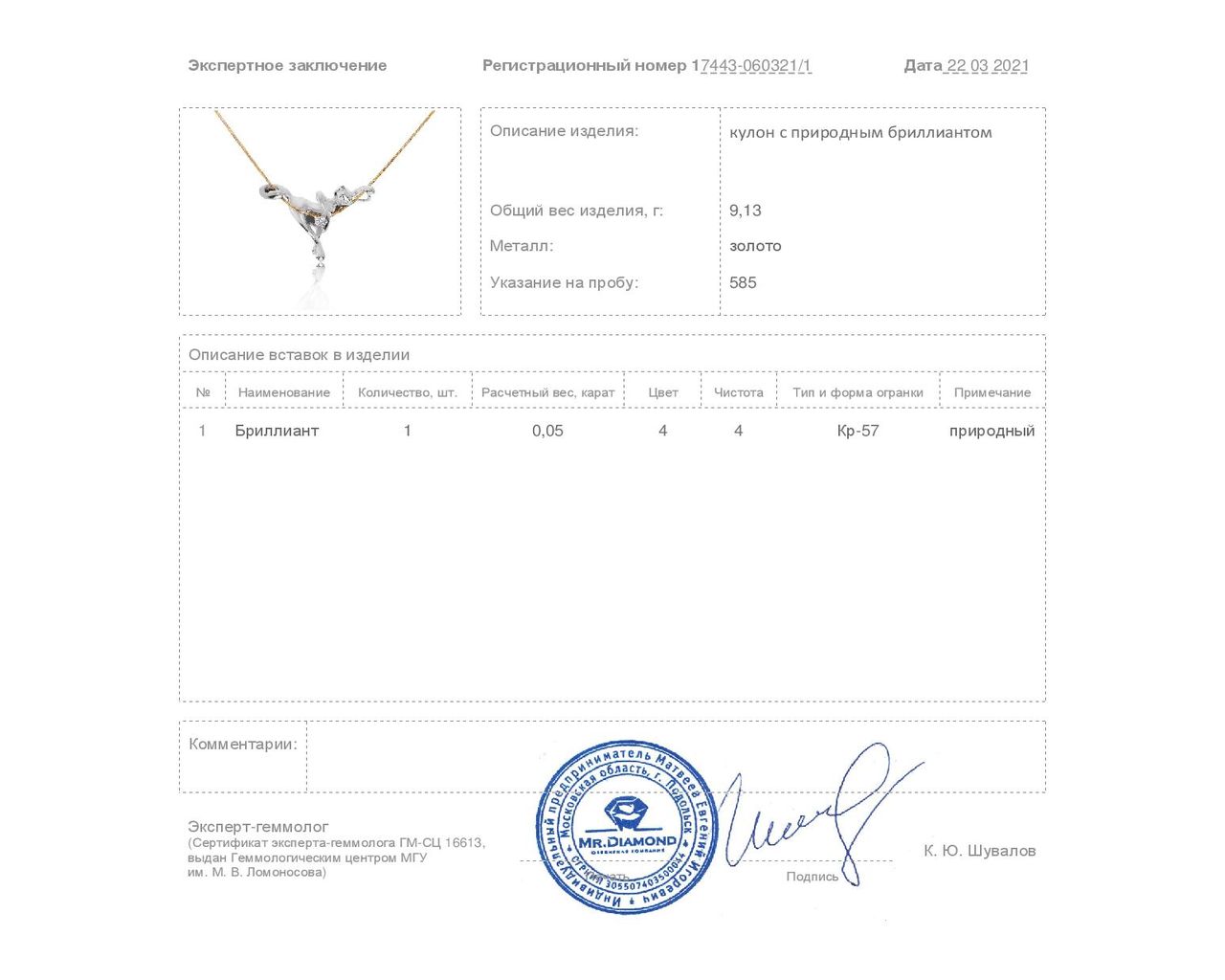Женственный золотой кулон с бриллиантом 0.05ct