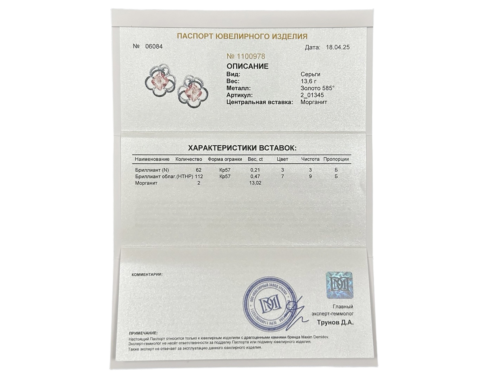 Оригинальные золотые серьги с морганитами 13.02ct Maxim Demidov