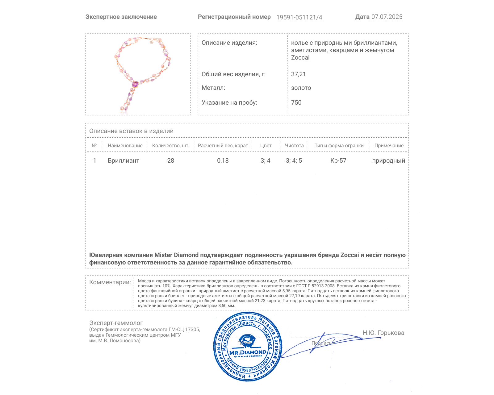 Оригинальное золотое колье с аметистами 33.14ct Zoccai