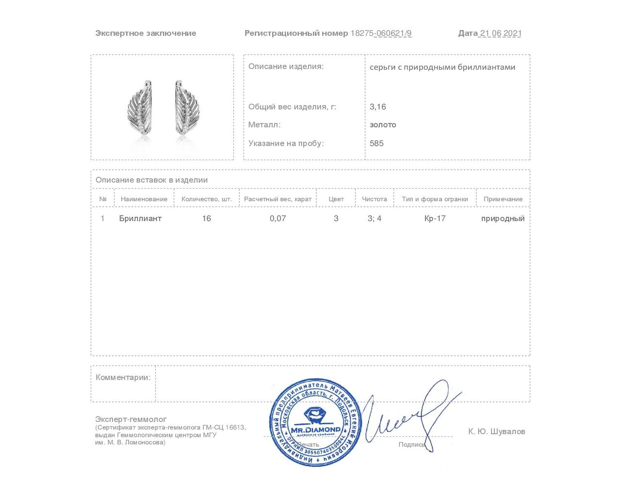 Прелестные золотые серьги с бриллиантами 0.07ct