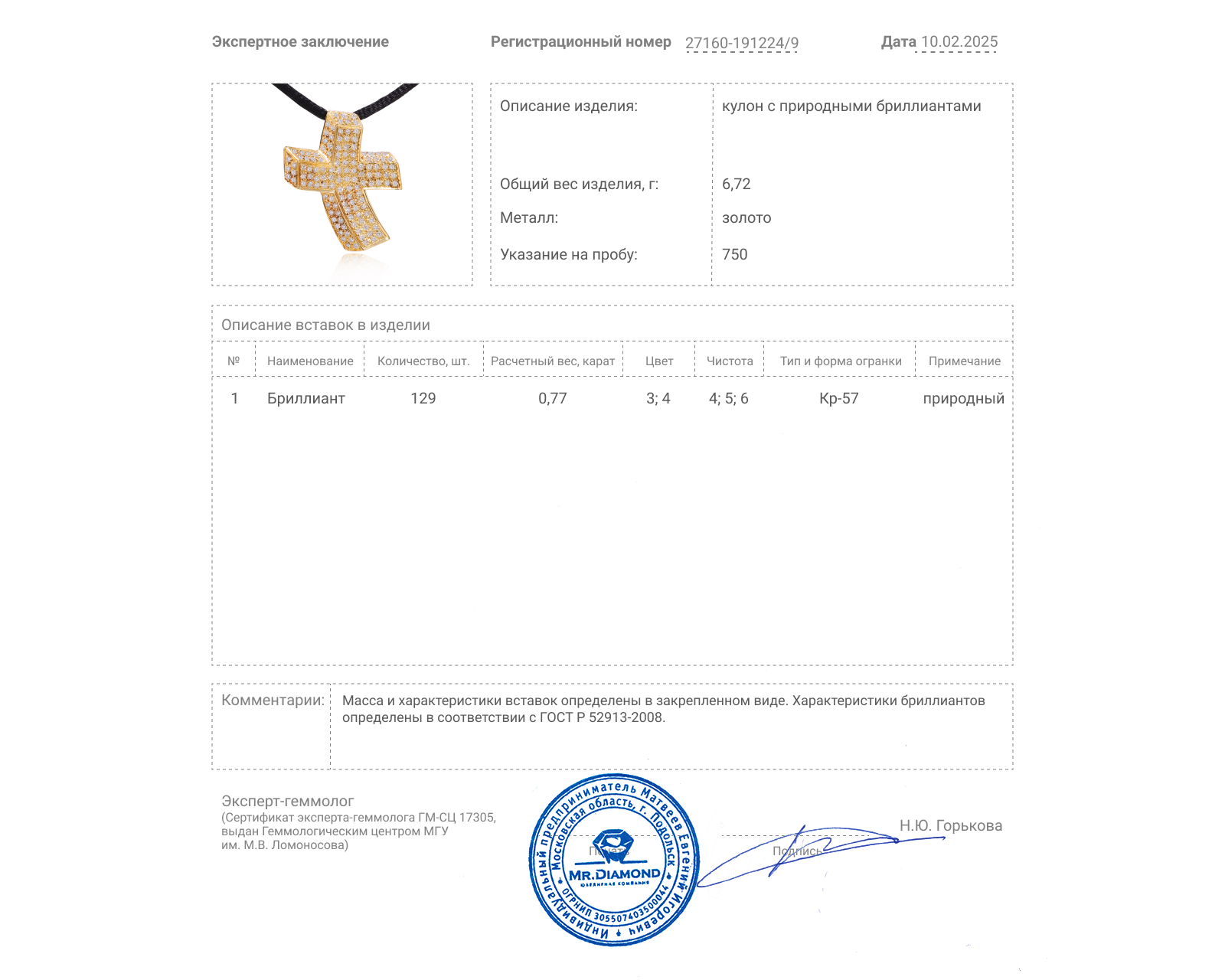 Золотой кулон с бриллиантами 0.77ct