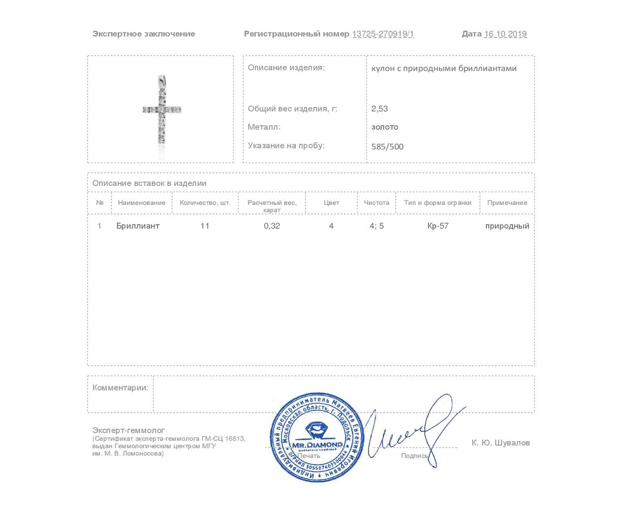 Роскошный золотой кулон с бриллиантами 0.32ct