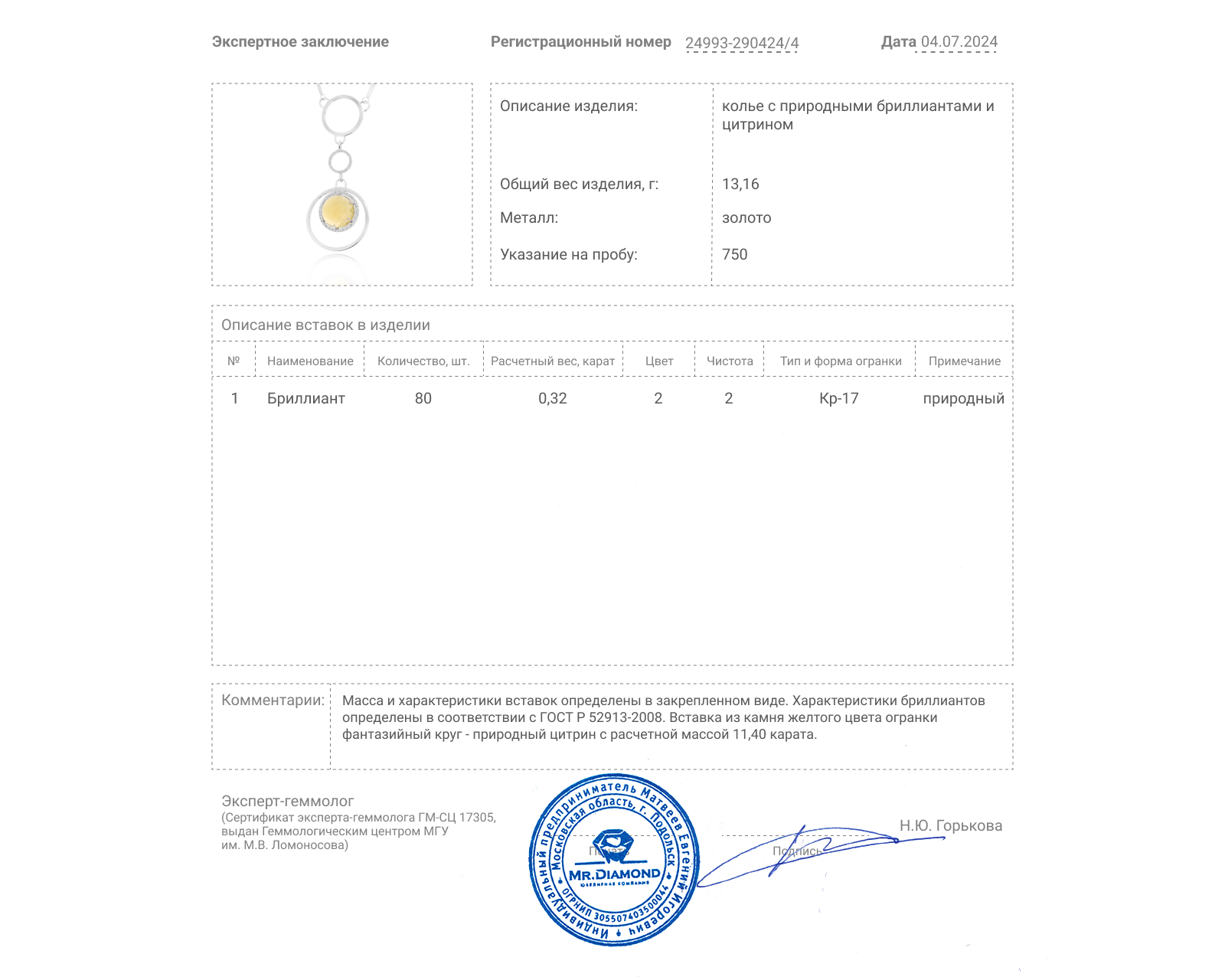 Золотое колье с цитрином 11.40ct и бриллиантами 0.32ct