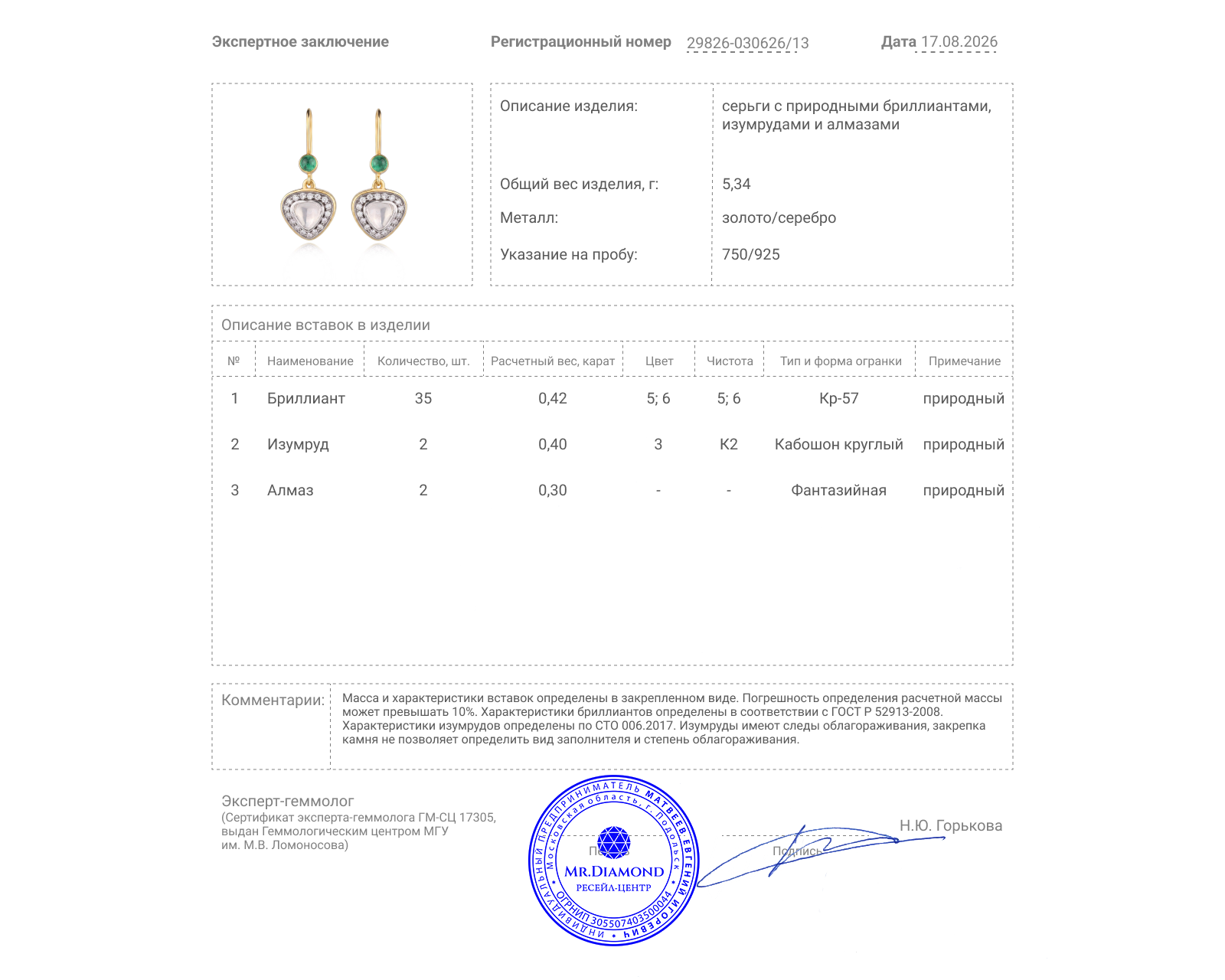 Золотые серьги с бриллиантами 0.42ct и изумрудами 0.40ct