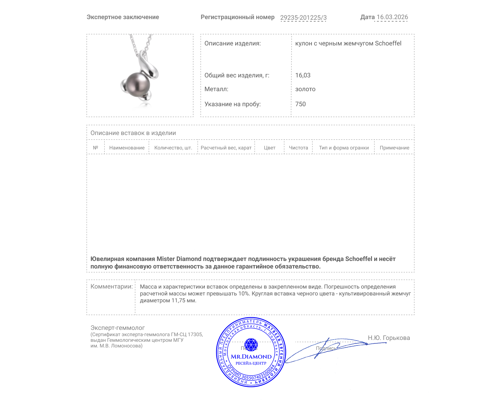 Оригинальный золотой кулон с жемчугом 11.75 мм Schoeffel