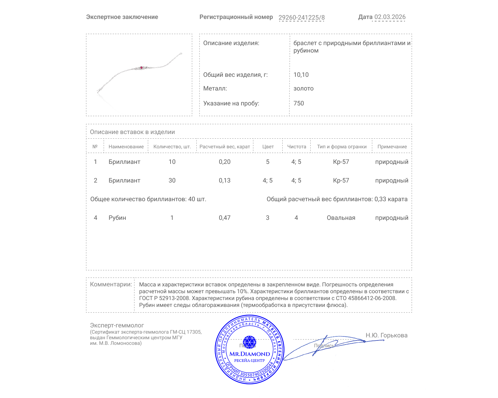Золотой браслет с рубином 0.47ct и бриллиантами 0.33ct