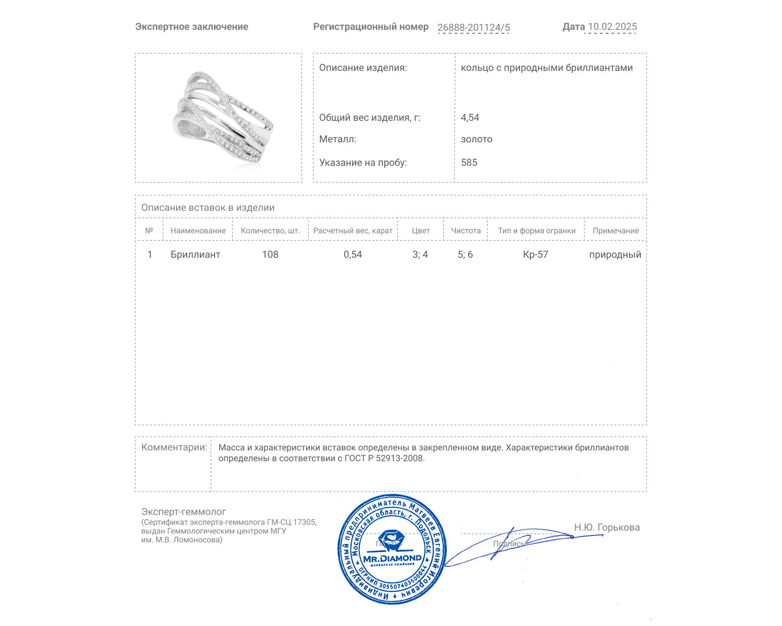 Золотое кольцо с бриллиантами 0.54ct